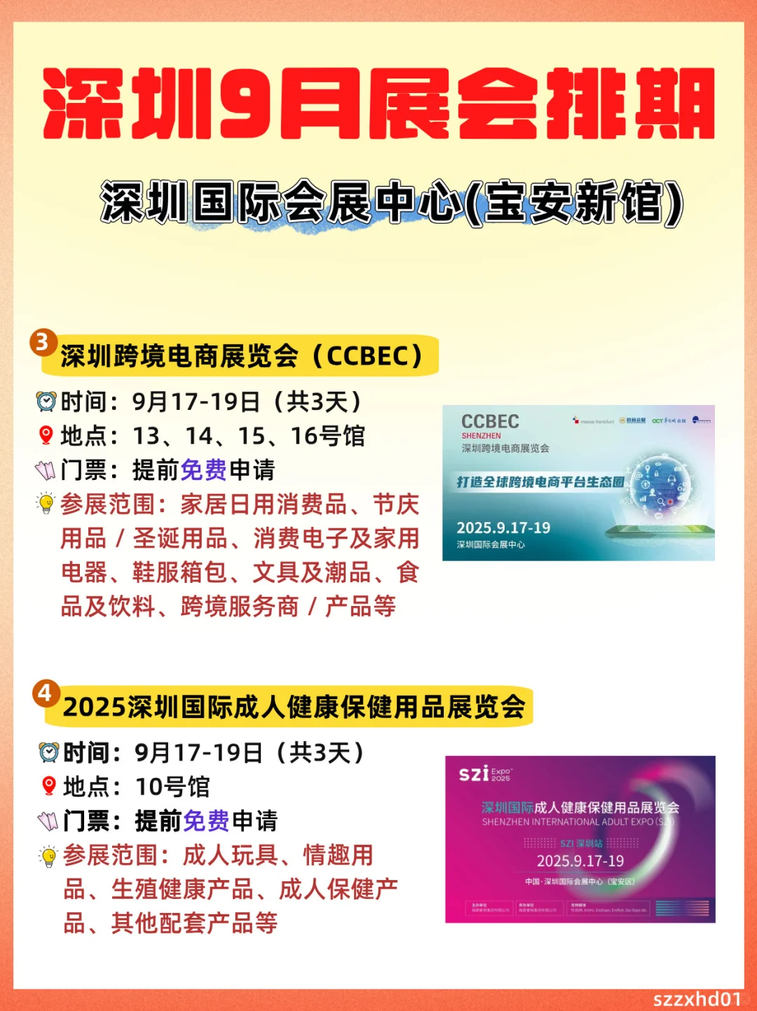 深圳9月展会排期一览?好多免费 含金量?