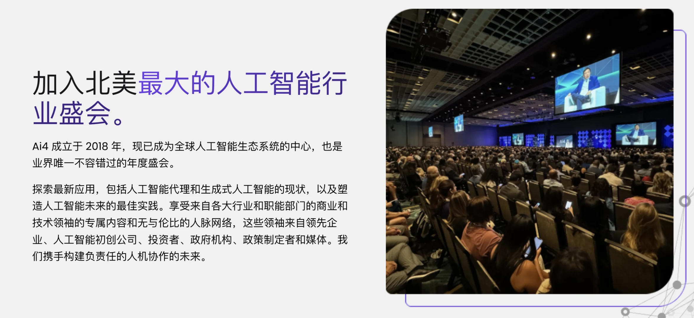 一天介绍一个北美AI峰会：Ai4