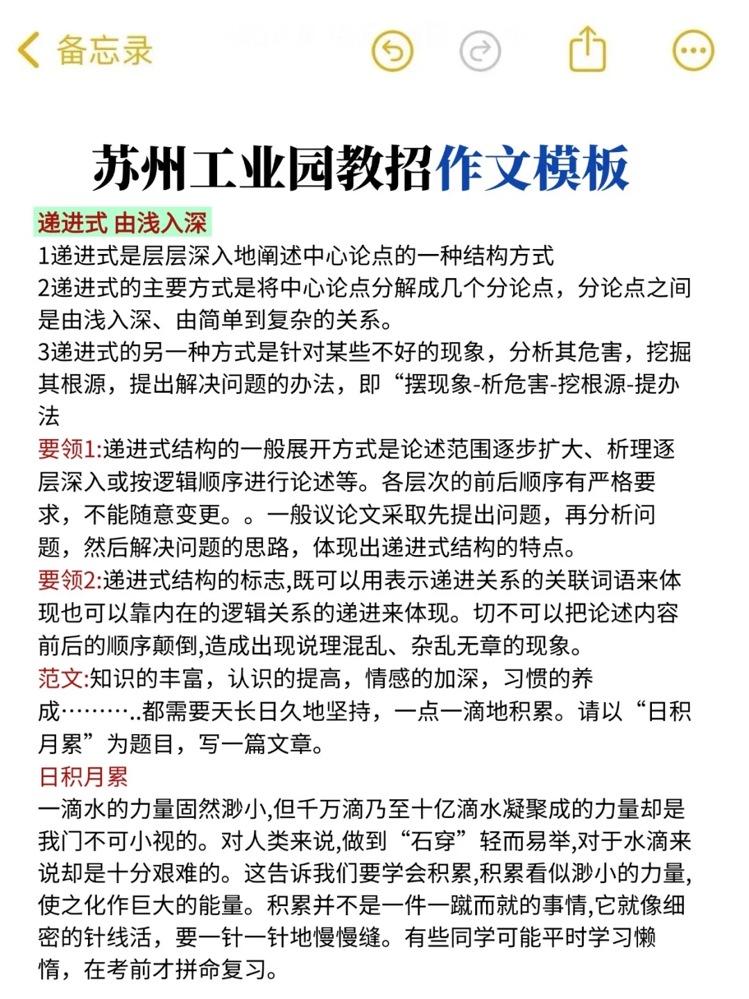 8.9苏州工业园区教招，玩呗，反正重复率89%