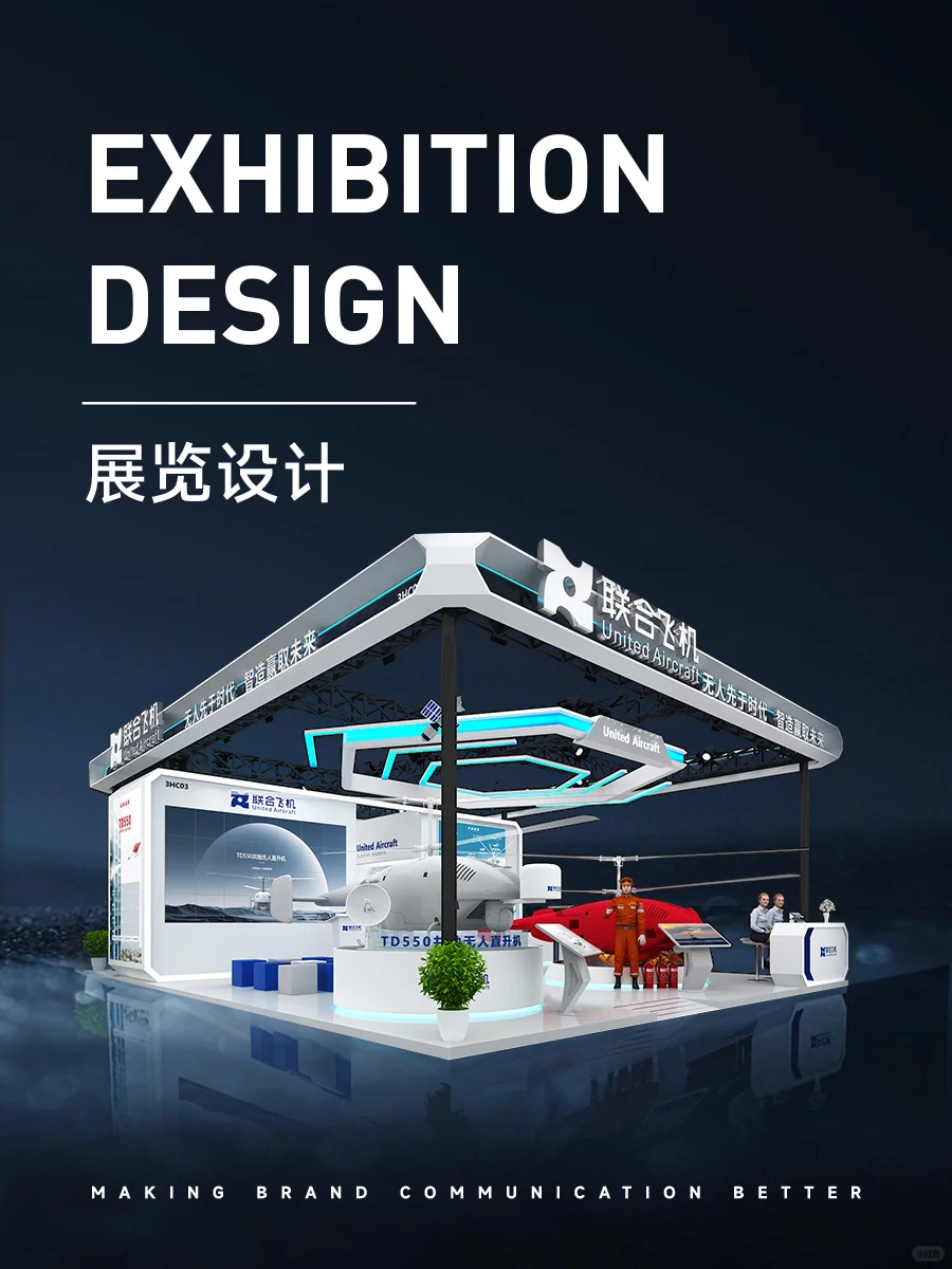 客户说：这是全场最“会飞”的展台！