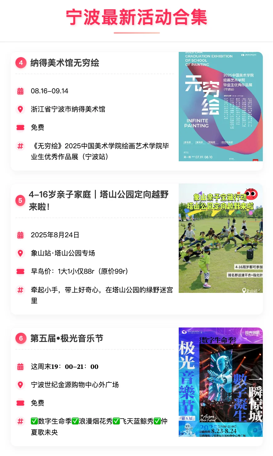 宁波最新活动合集｜8.18-8.24