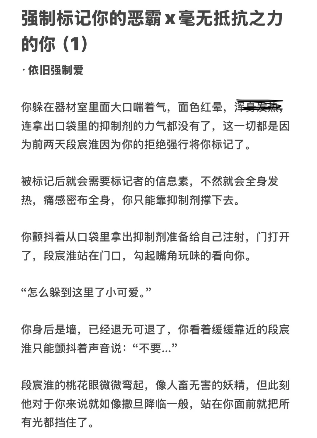 强制标记你的恶霸x毫无抵抗之力的你（1）