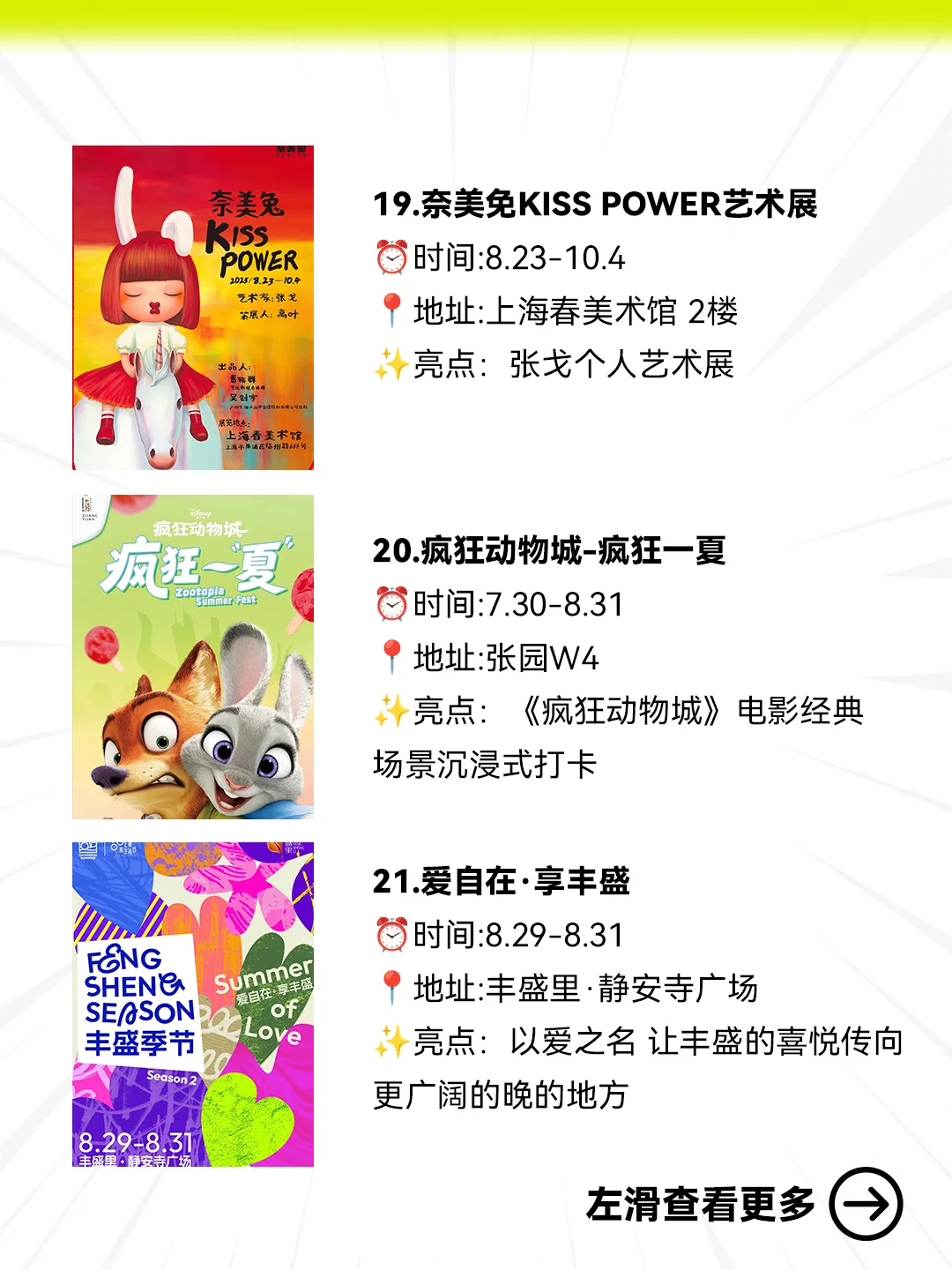 上海二次元速来！！8-9月30+快闪合集?