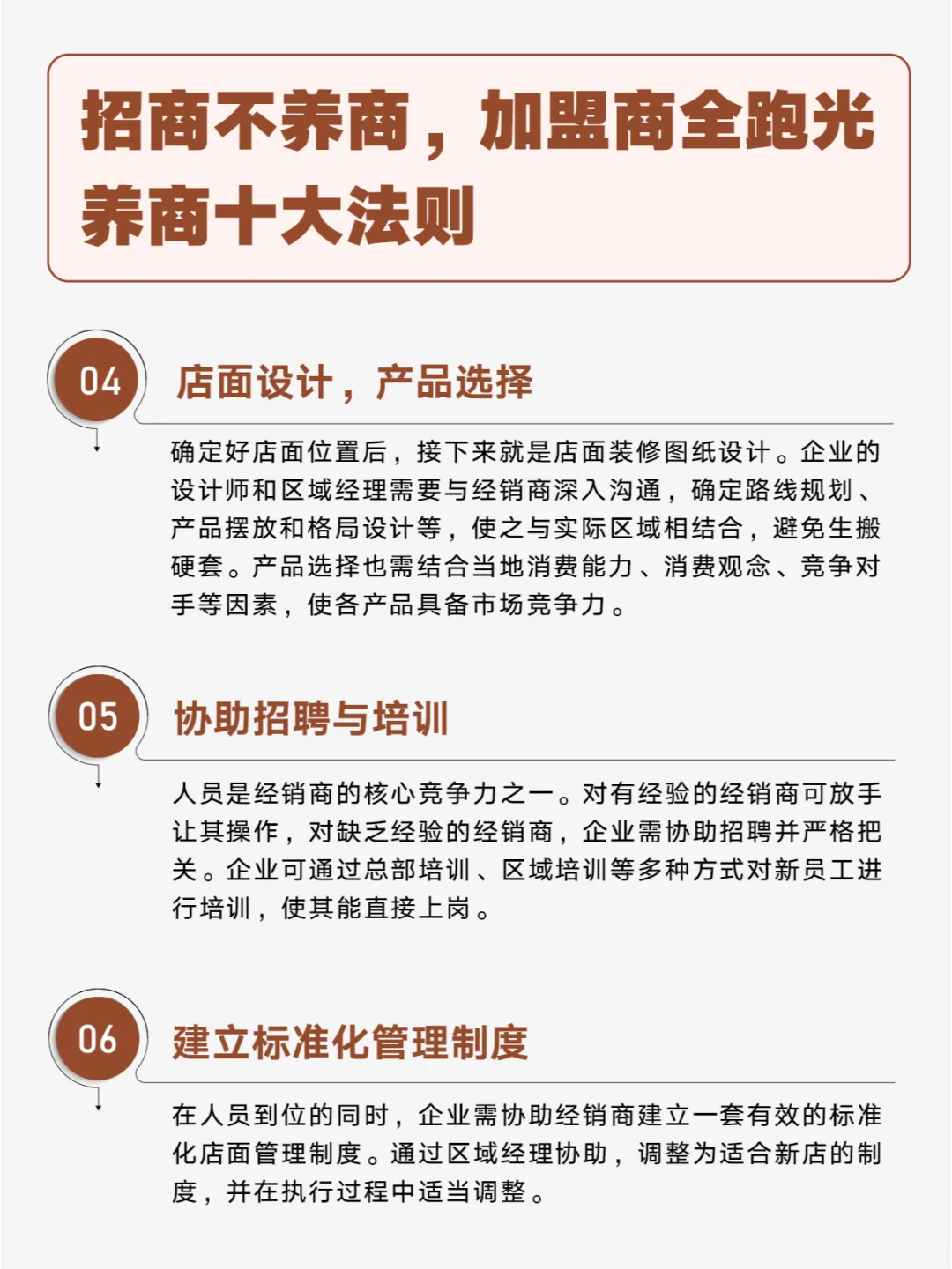 招商不养商加盟商全跑光