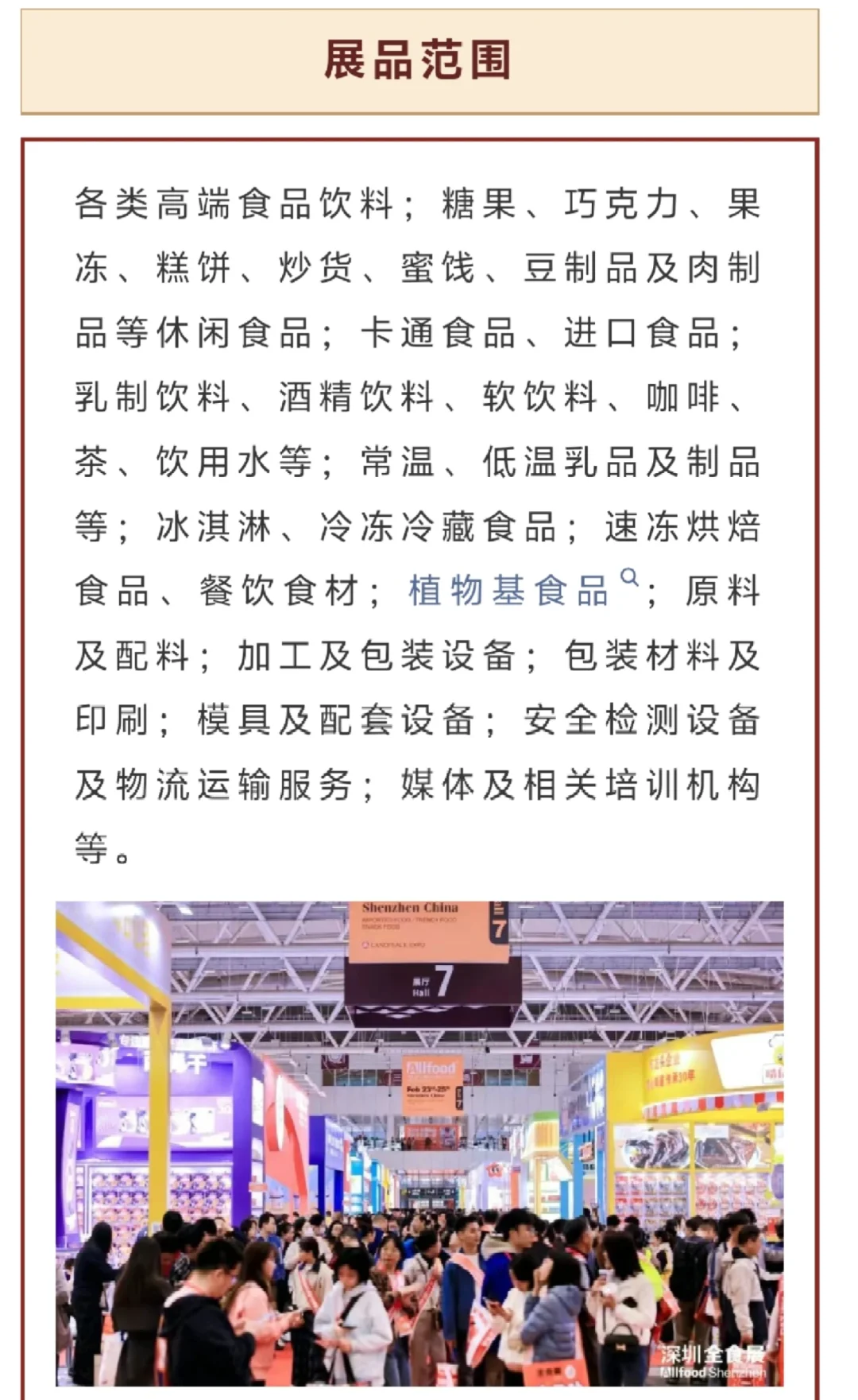 全食展，超强攻略！