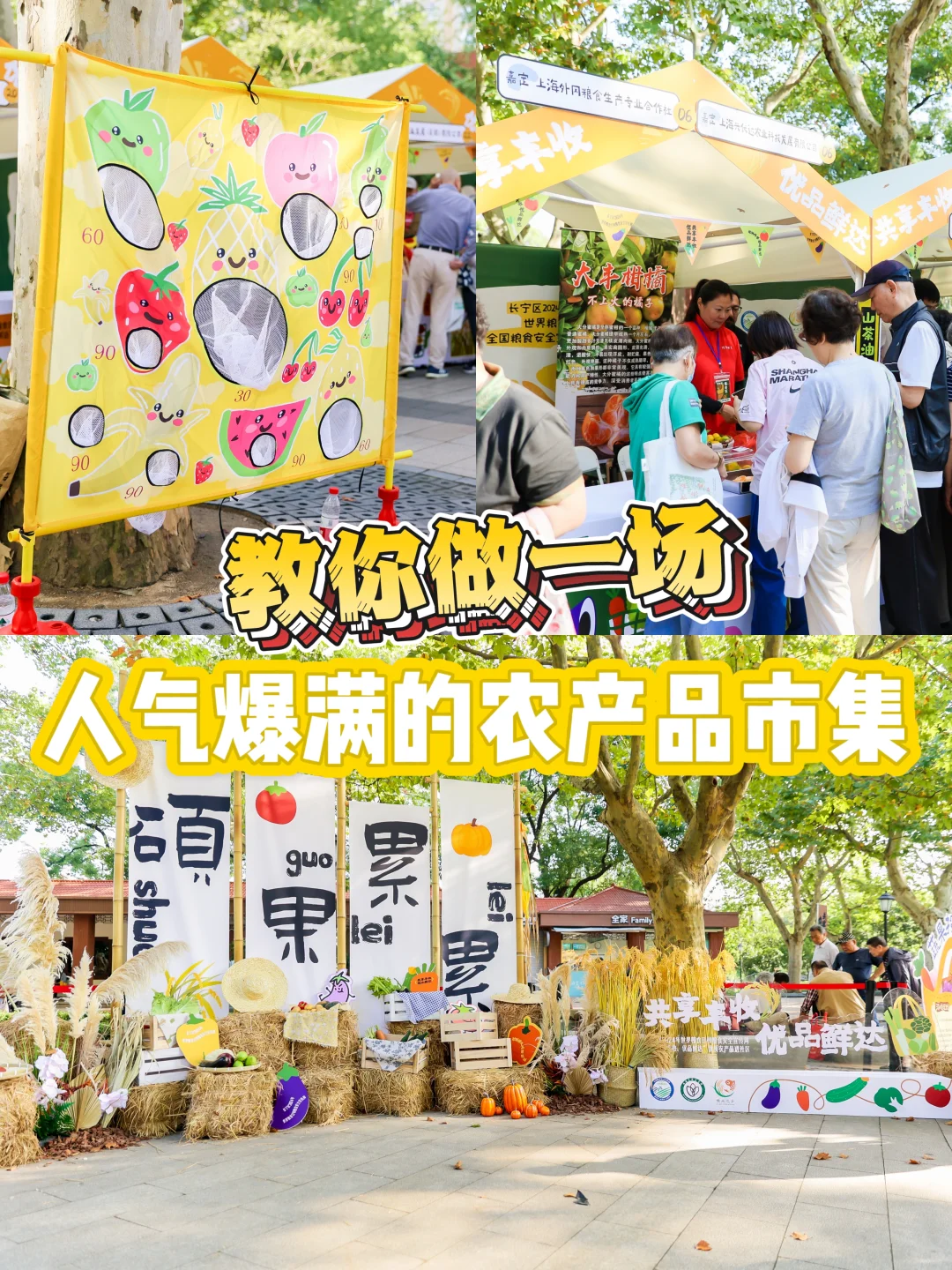 农产品市集案例?把烟火气搬进公园