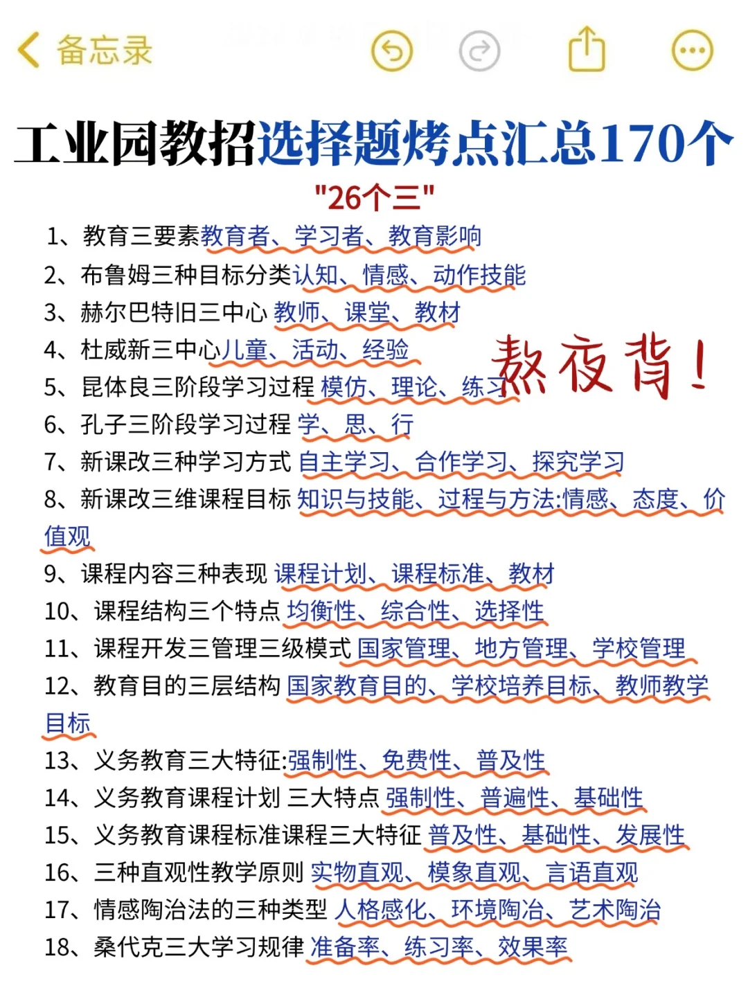8.9苏州工业园区教招，玩呗，反正重复率89%