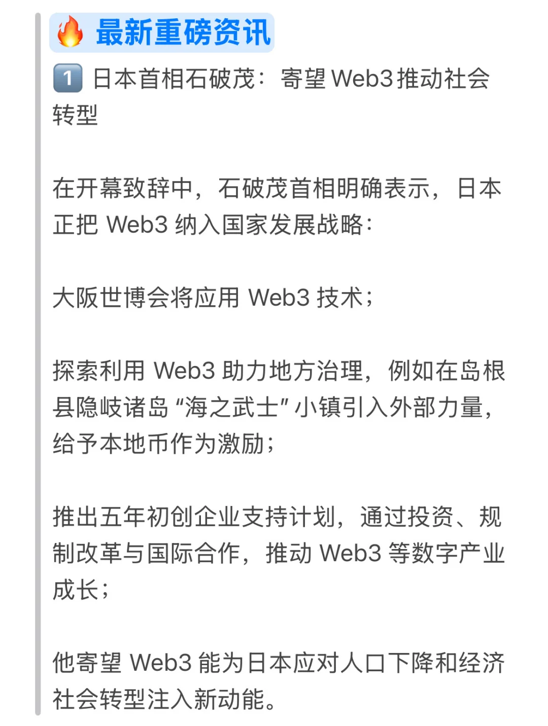 Web3资讯｜聚焦WebX2025国际科技峰会
