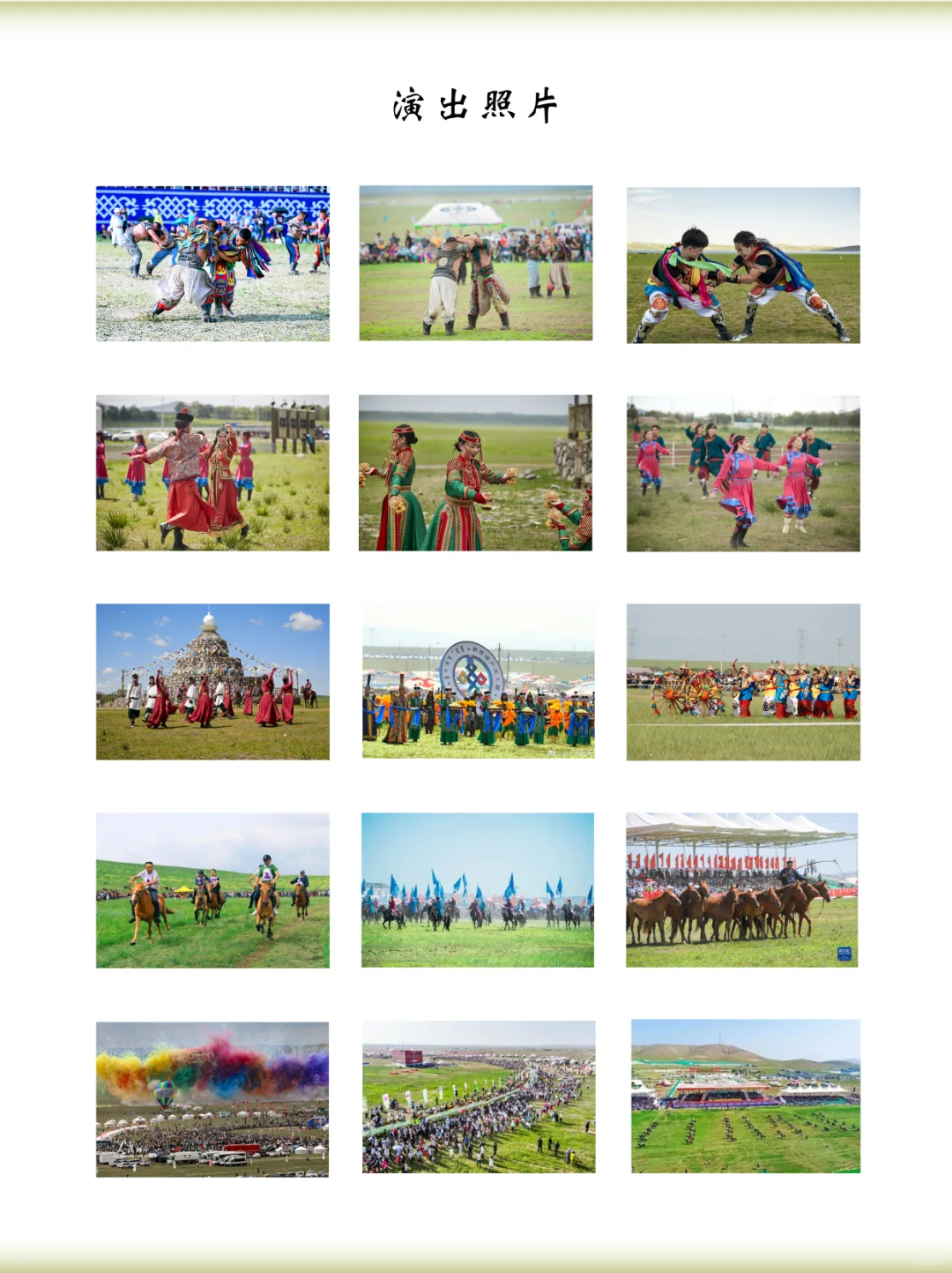 2025年那达慕大会|草原狂欢预警‼️