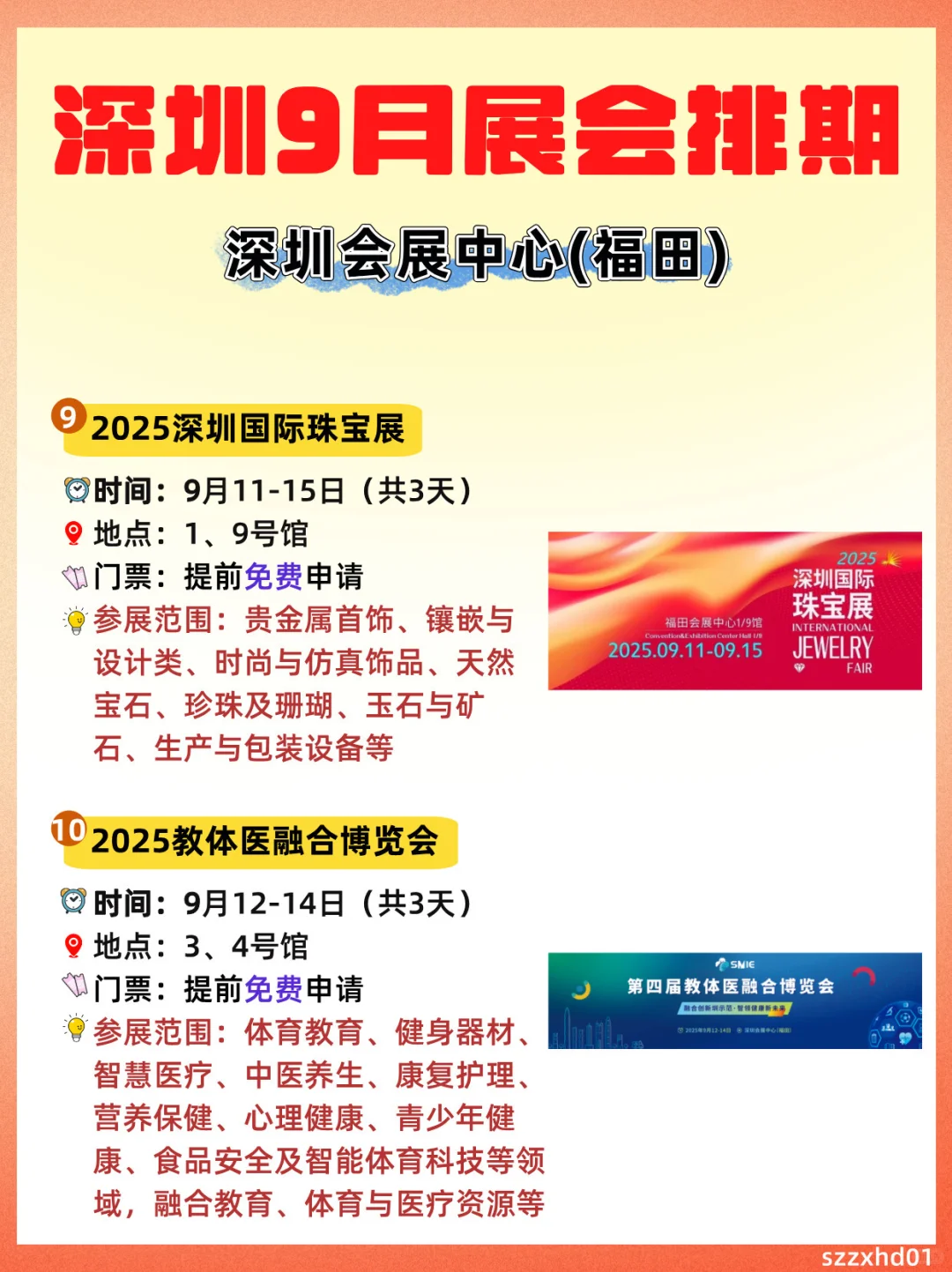 深圳9月展会排期一览?好多免费 含金量?