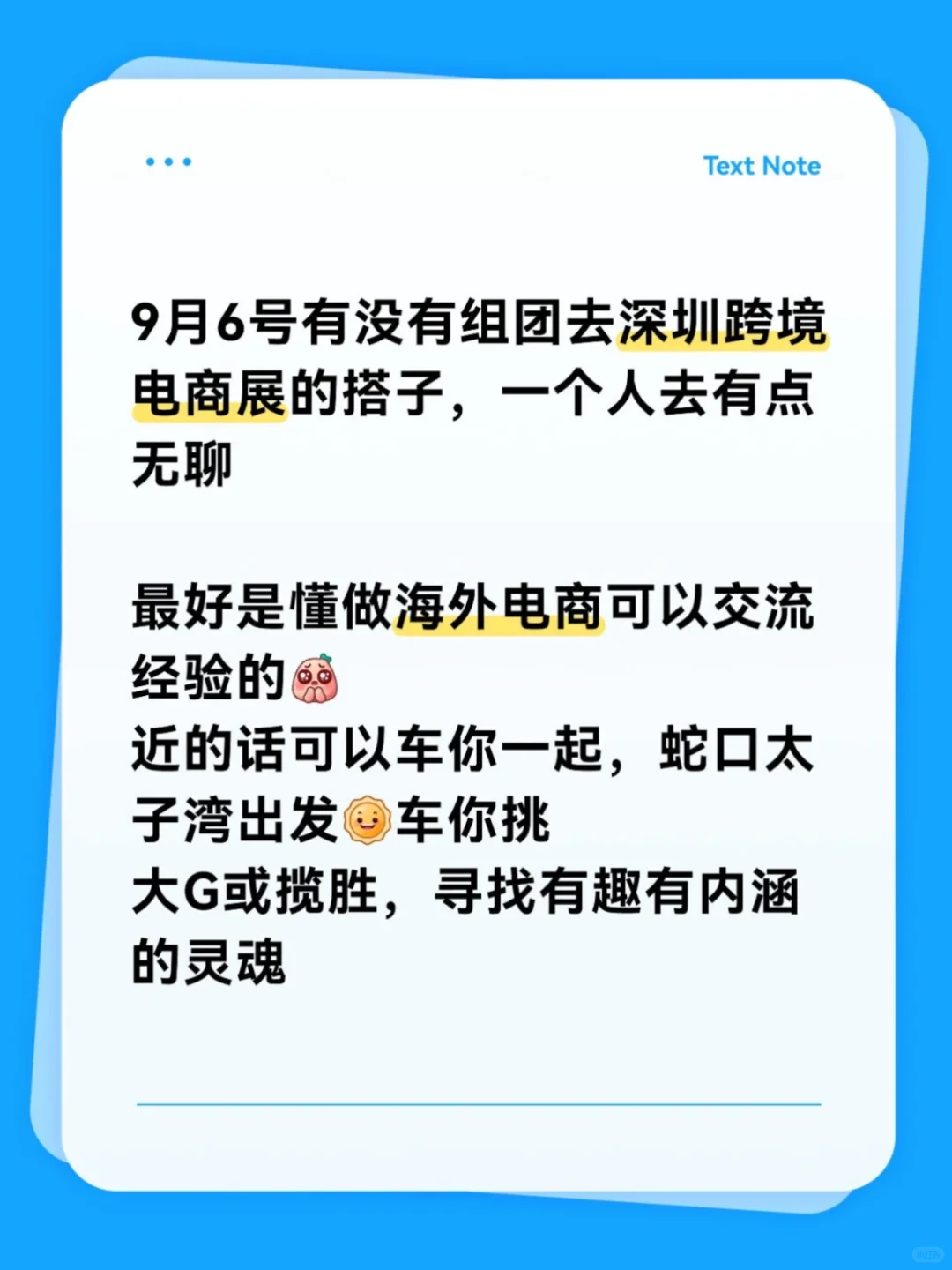 找9月6号到8号深圳跨境电商展搭子