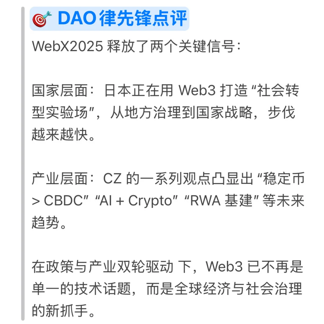 Web3资讯｜聚焦WebX2025国际科技峰会