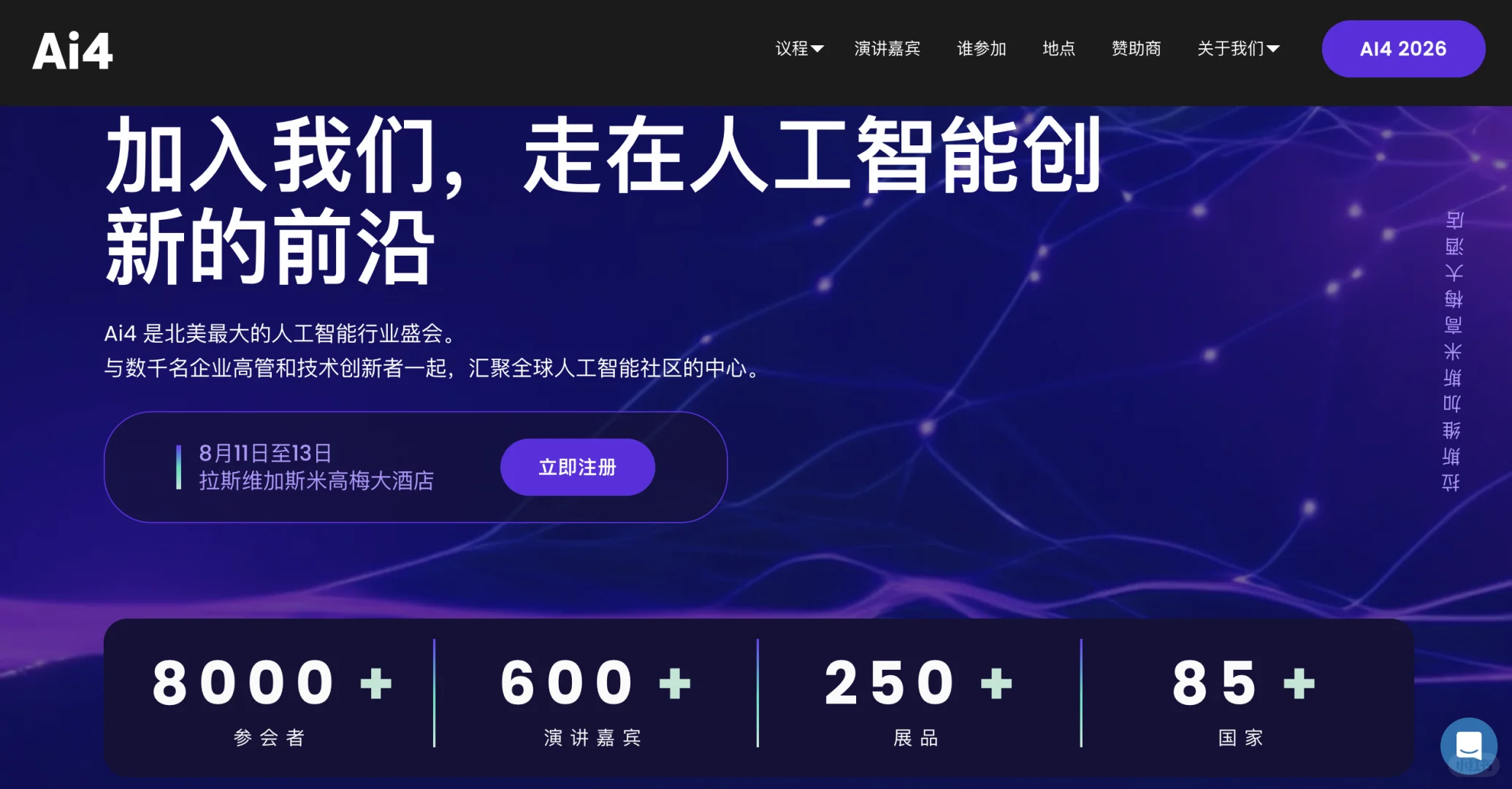 一天介绍一个北美AI峰会：Ai4