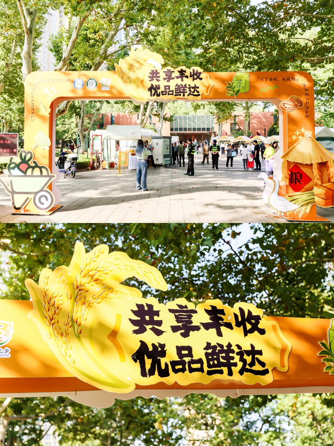 农产品市集案例?把烟火气搬进公园