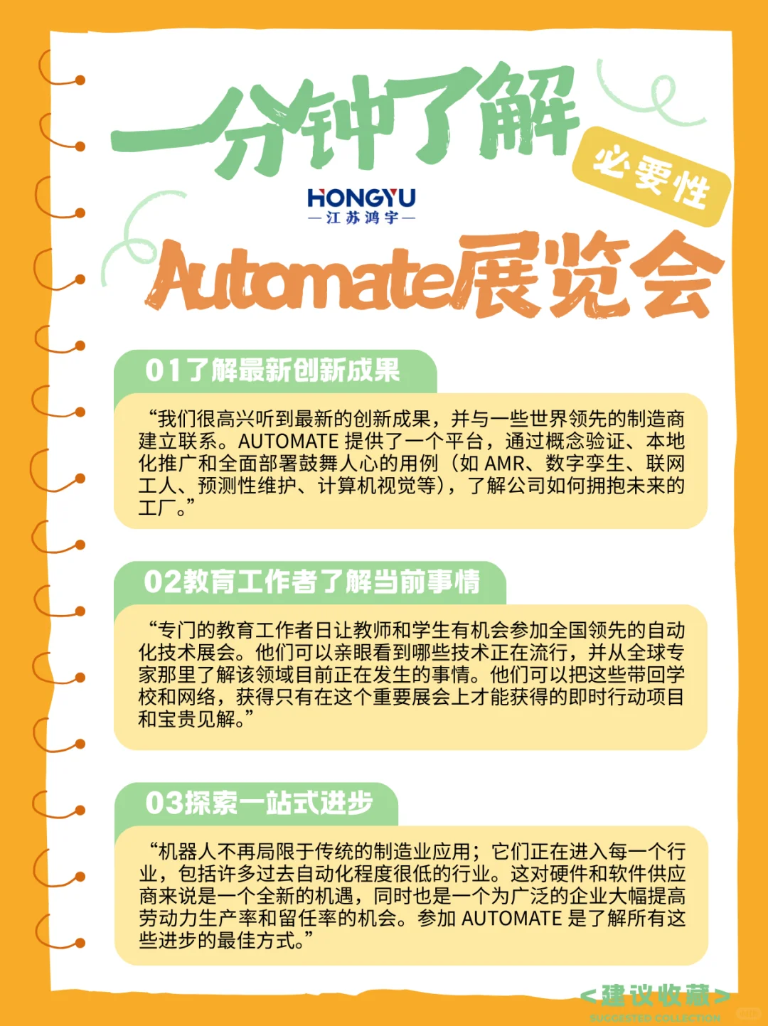 AUTOMATE展会吸引力何在？这几个原因超关键