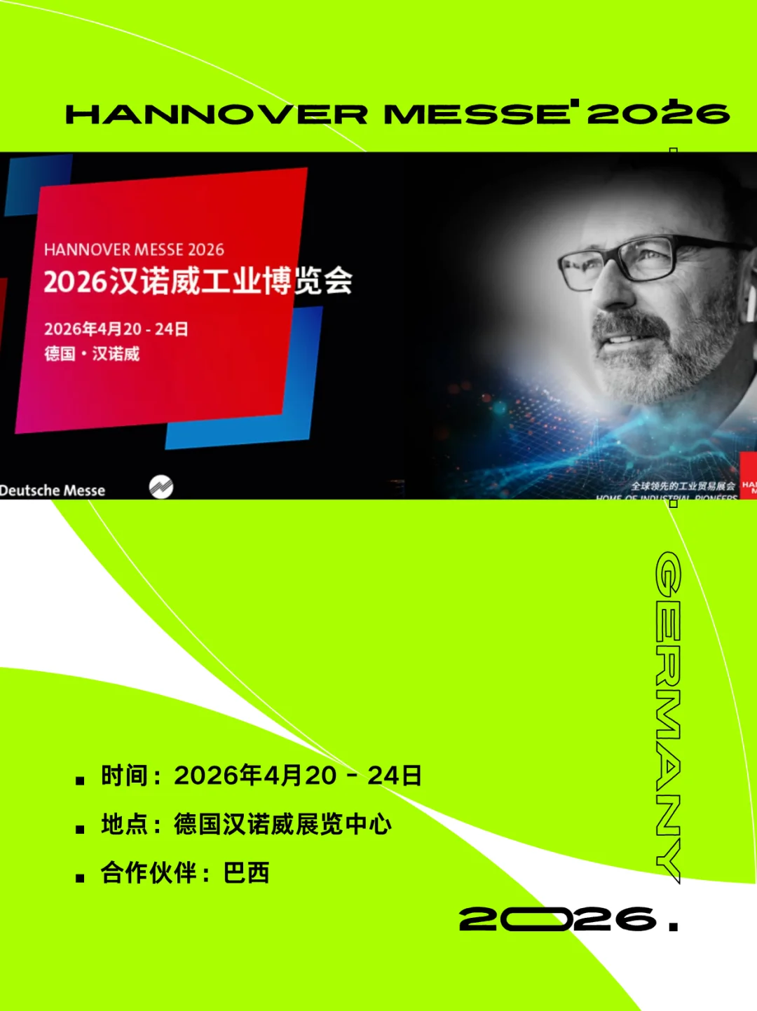 ?汉诺威工博会太会了！