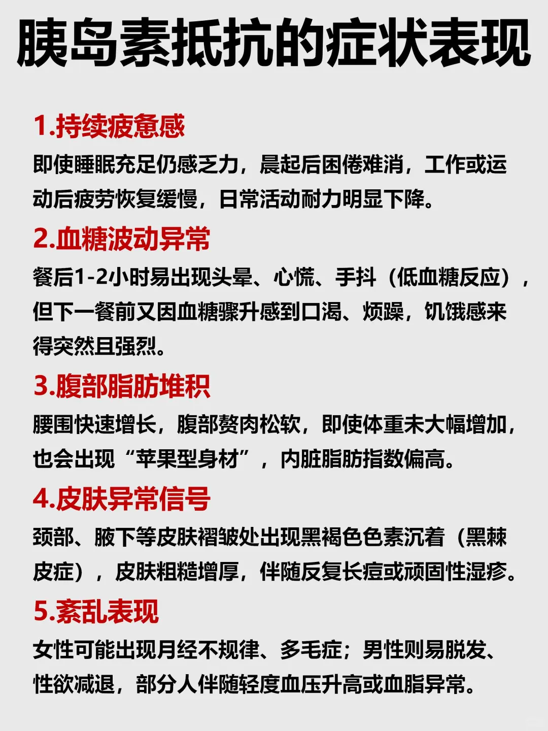不删，希望所有被胰岛素抵抗困扰的姐妹能刷