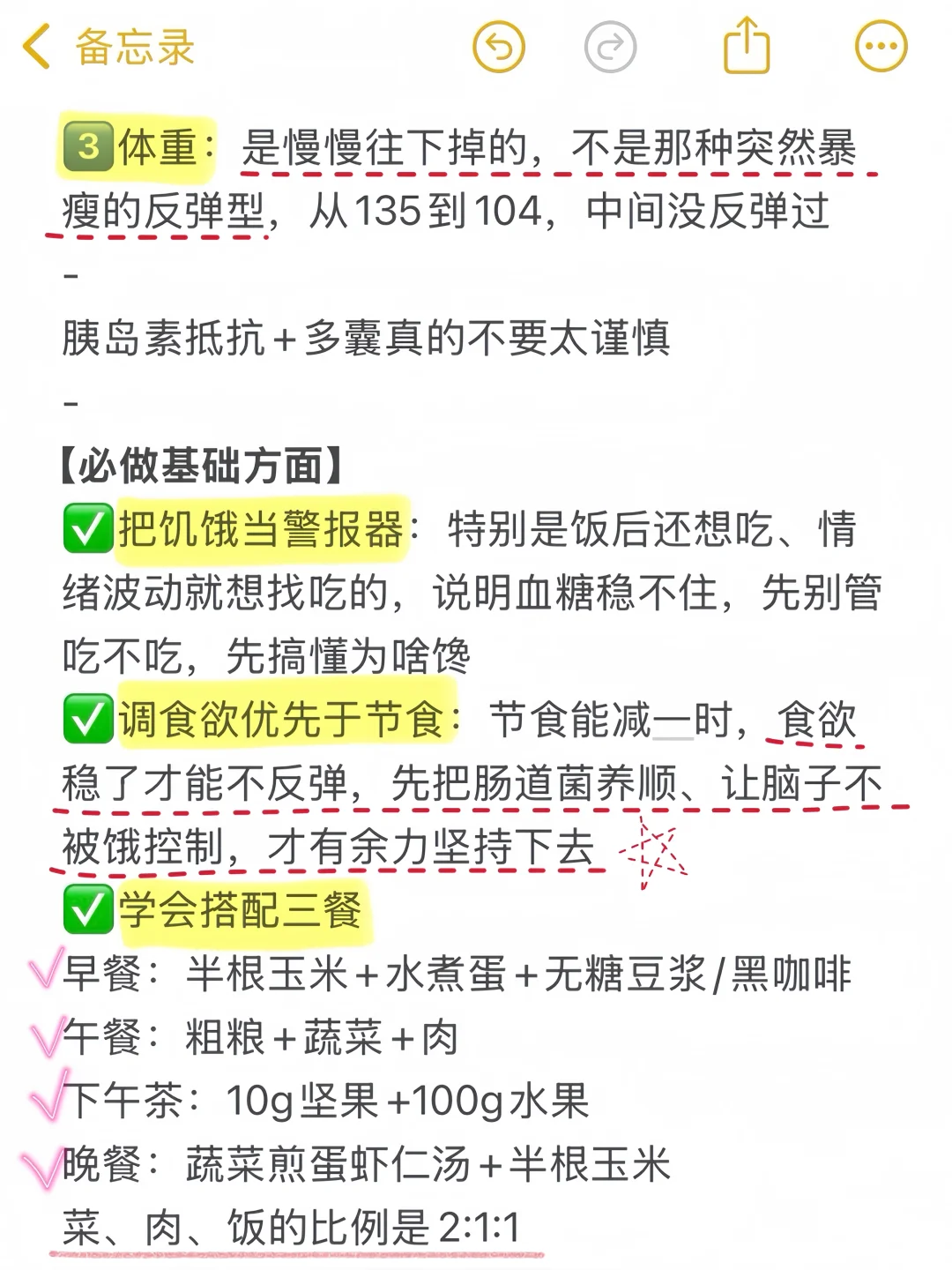 胰岛素抵抗减肥,不计算热量,反而瘦了30斤