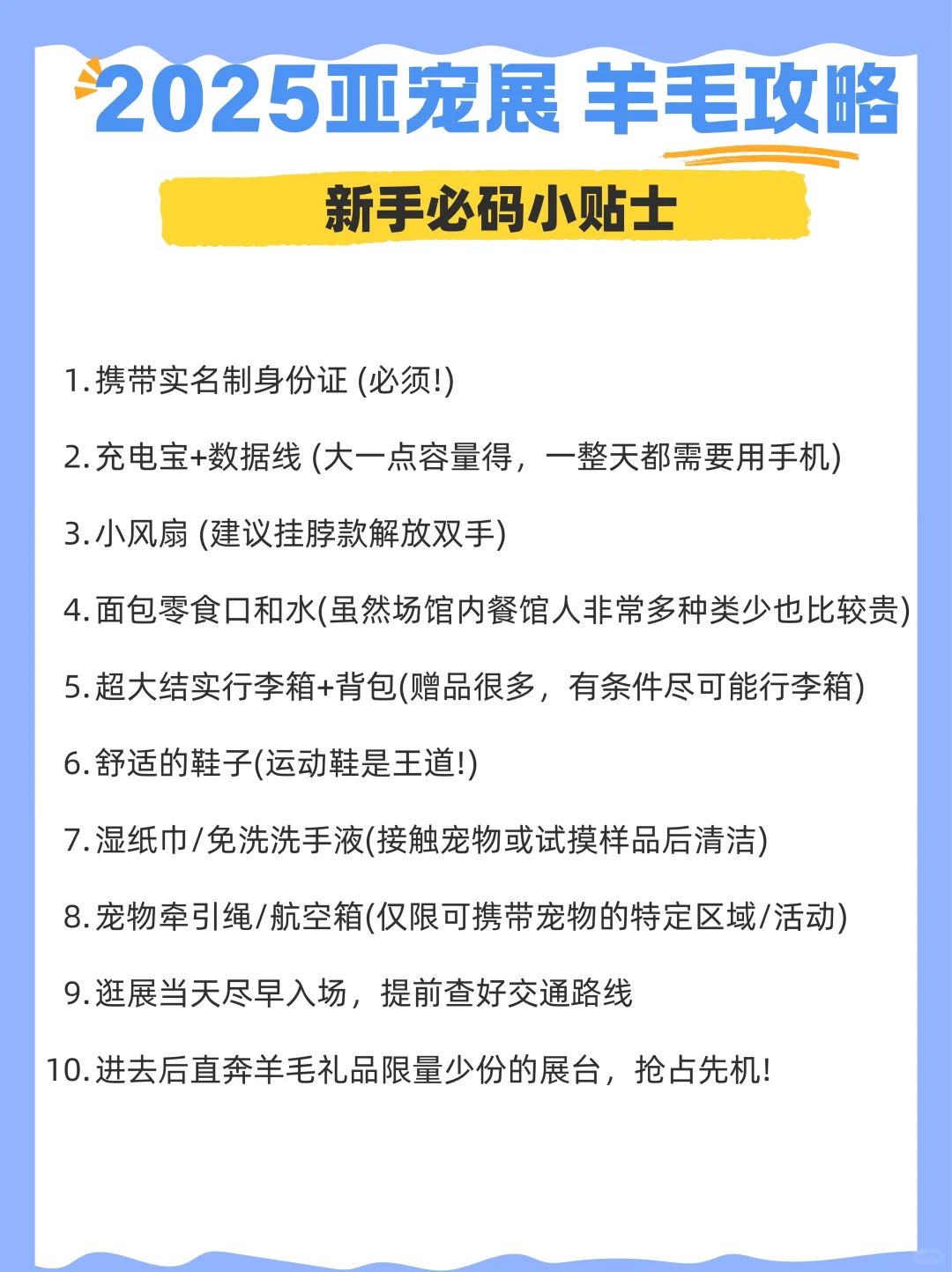 查漏补缺！2025亚宠展羊毛无脑版攻略来啦