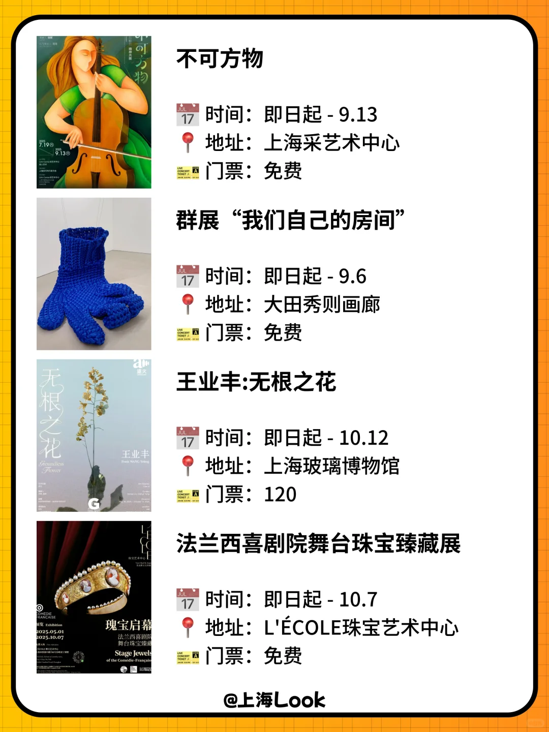 ?上海9月看展指南｜64场展览24场免费！