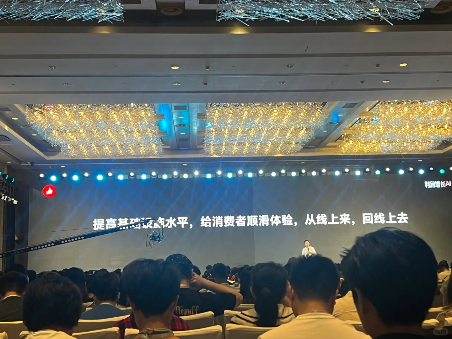 各行业的最佳实践和趋势|有赞发布会现场