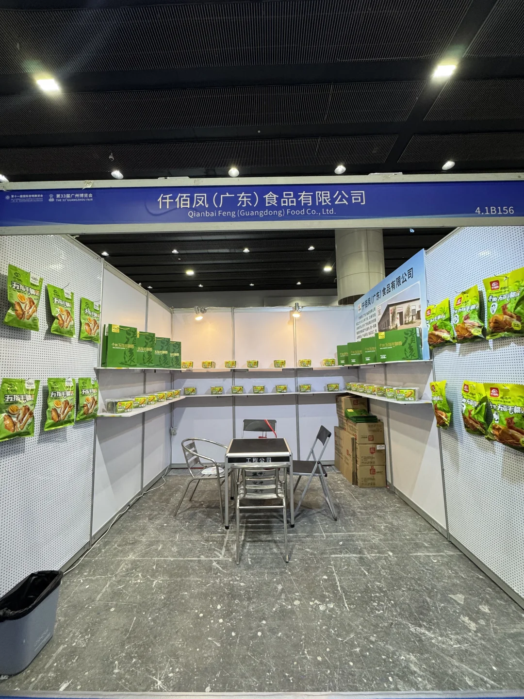 第33届广州博览会b156展位欢迎大家来参观