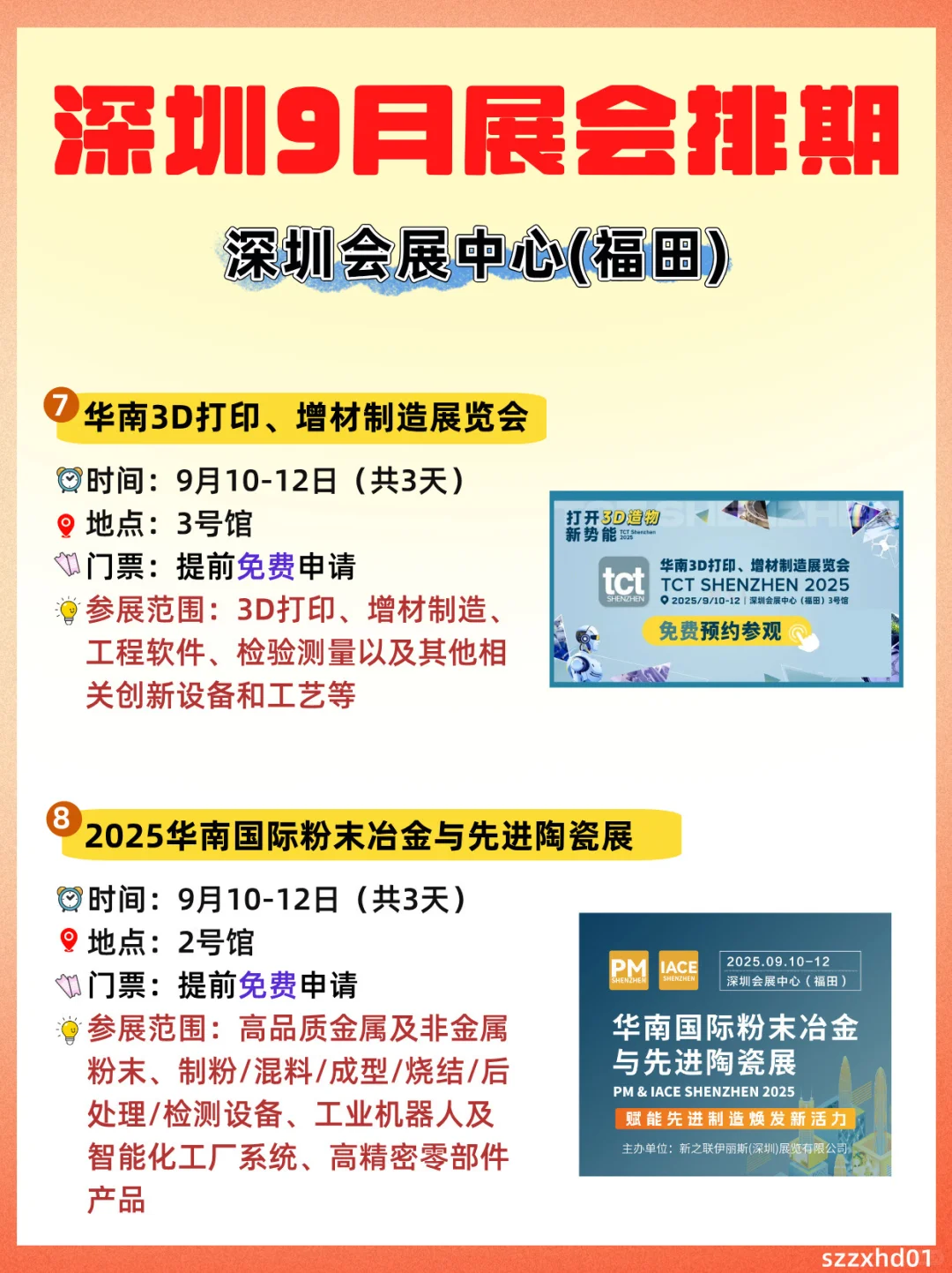 深圳9月展会排期一览?好多免费 含金量?