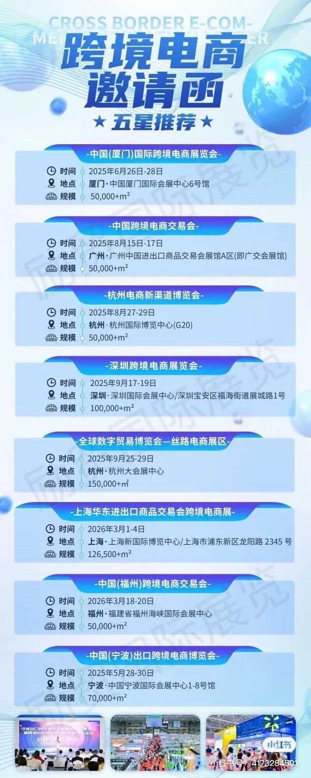 找9月6号到8号深圳跨境电商展搭子