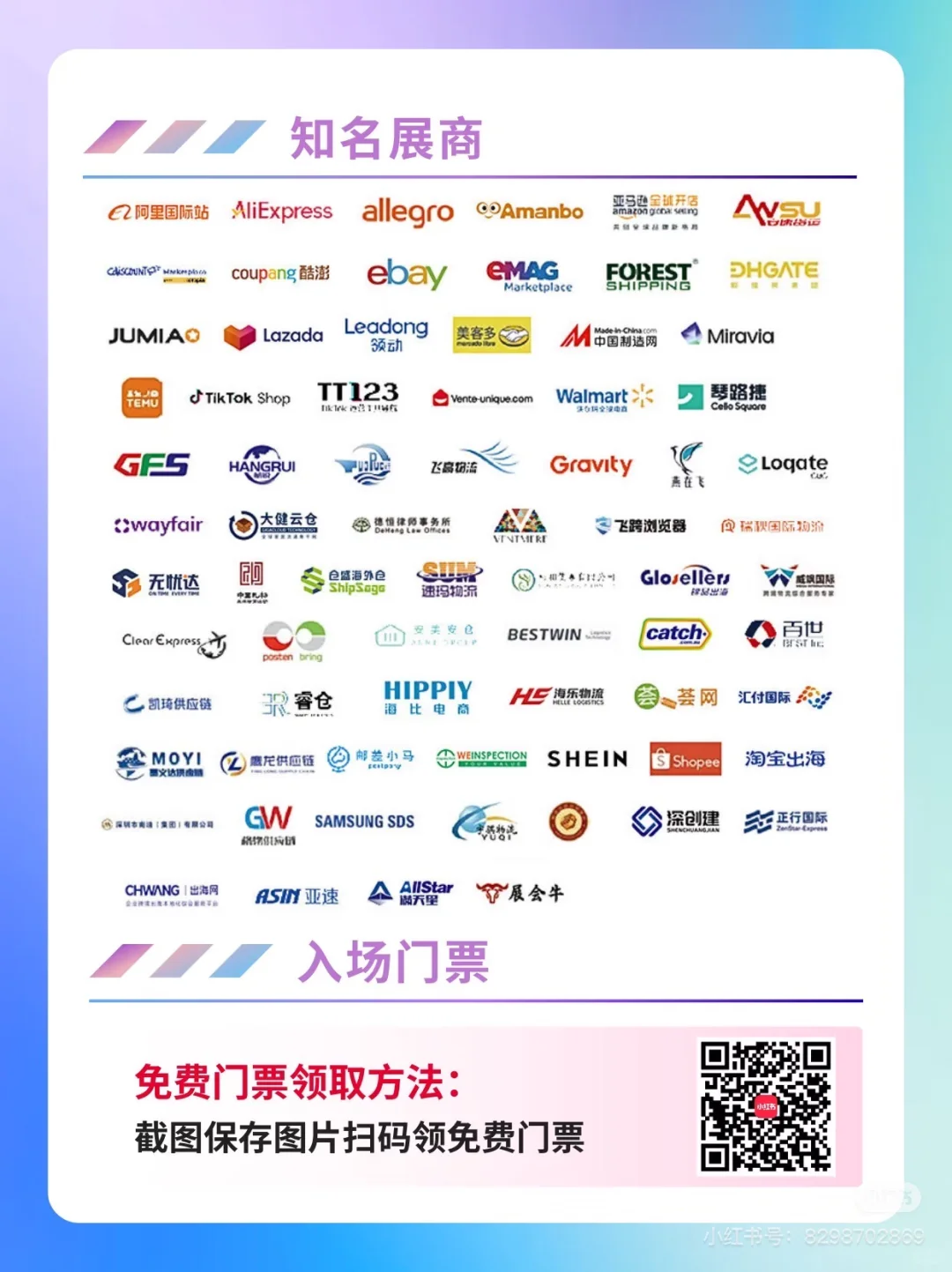 找9月6号到8号深圳跨境电商展搭子