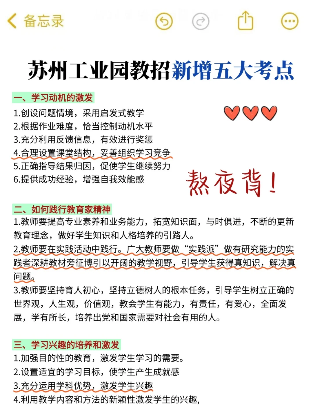 8.9苏州工业园区教招，玩呗，反正重复率89%