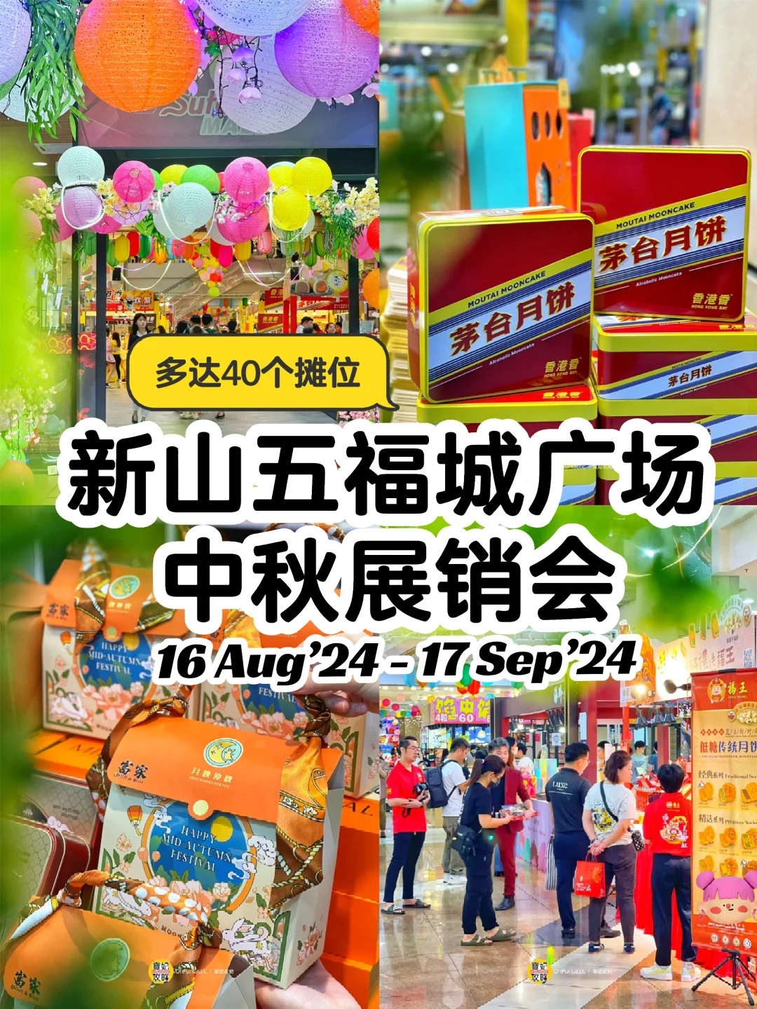 ??新山五福城广场中秋展销会来咯❗️