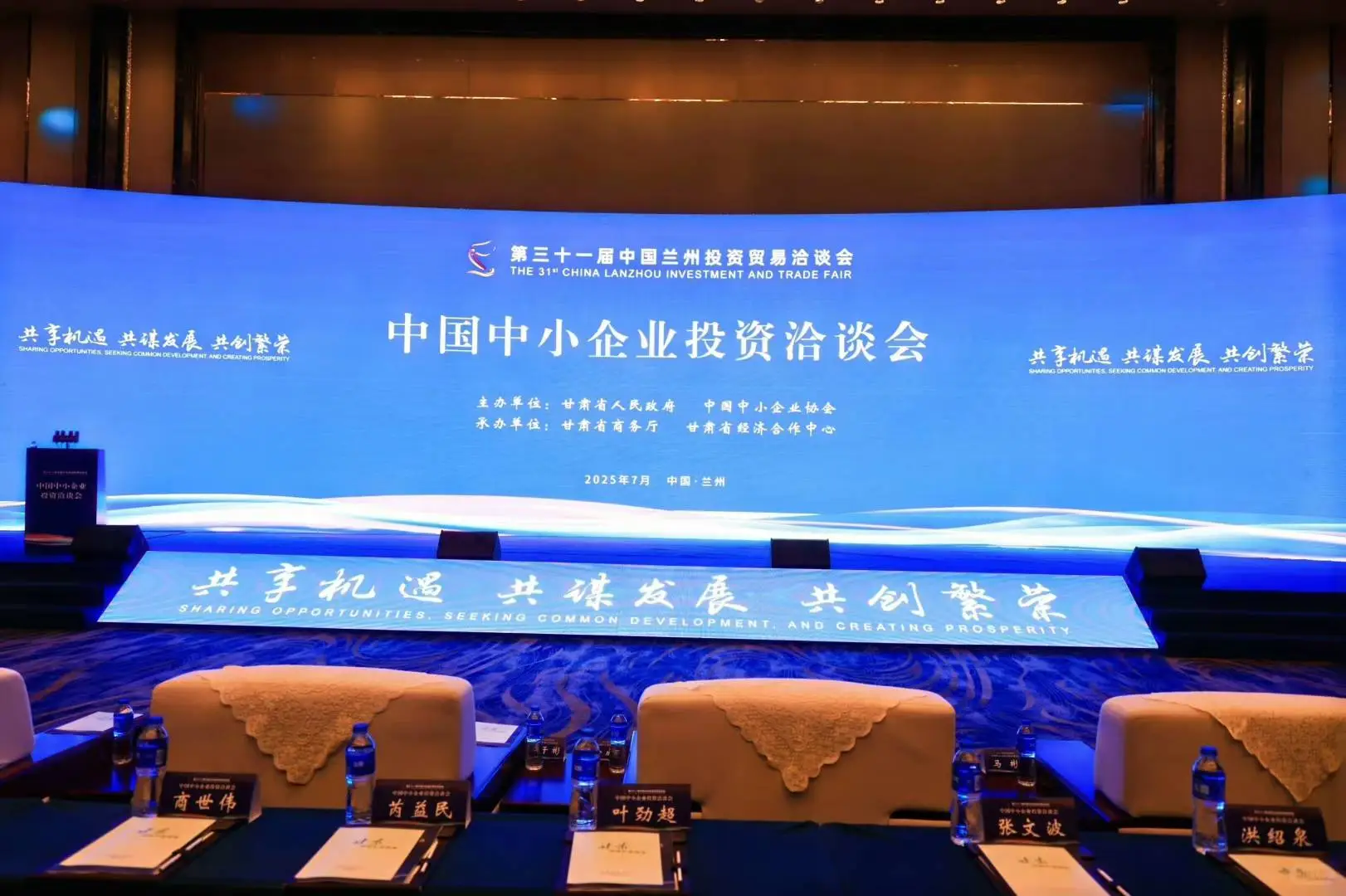 中國中小企業協會理事會及招商會?