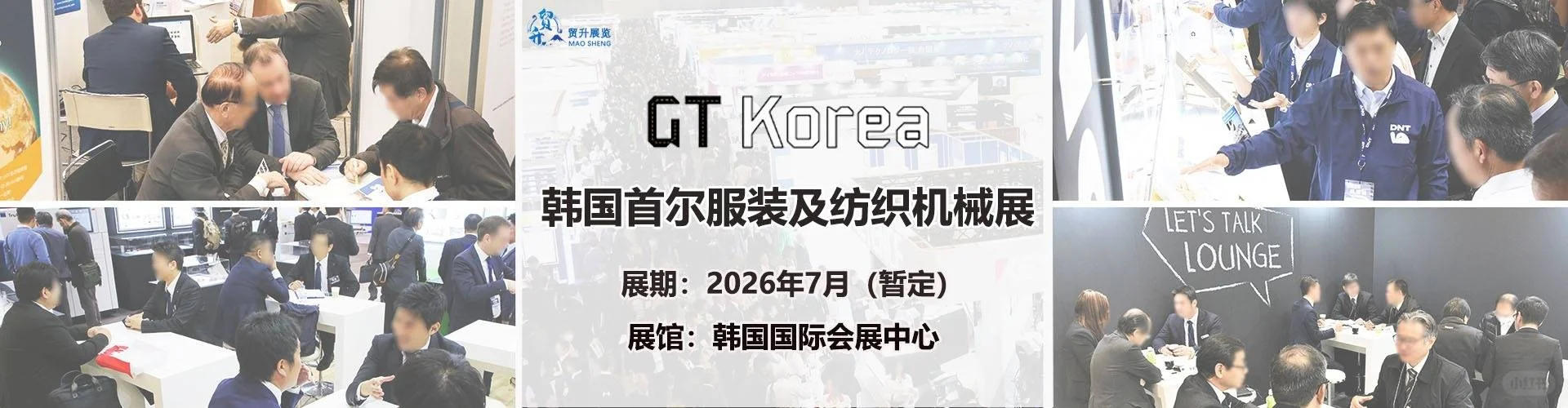 2026服装机械及纺织工业展-GT K
