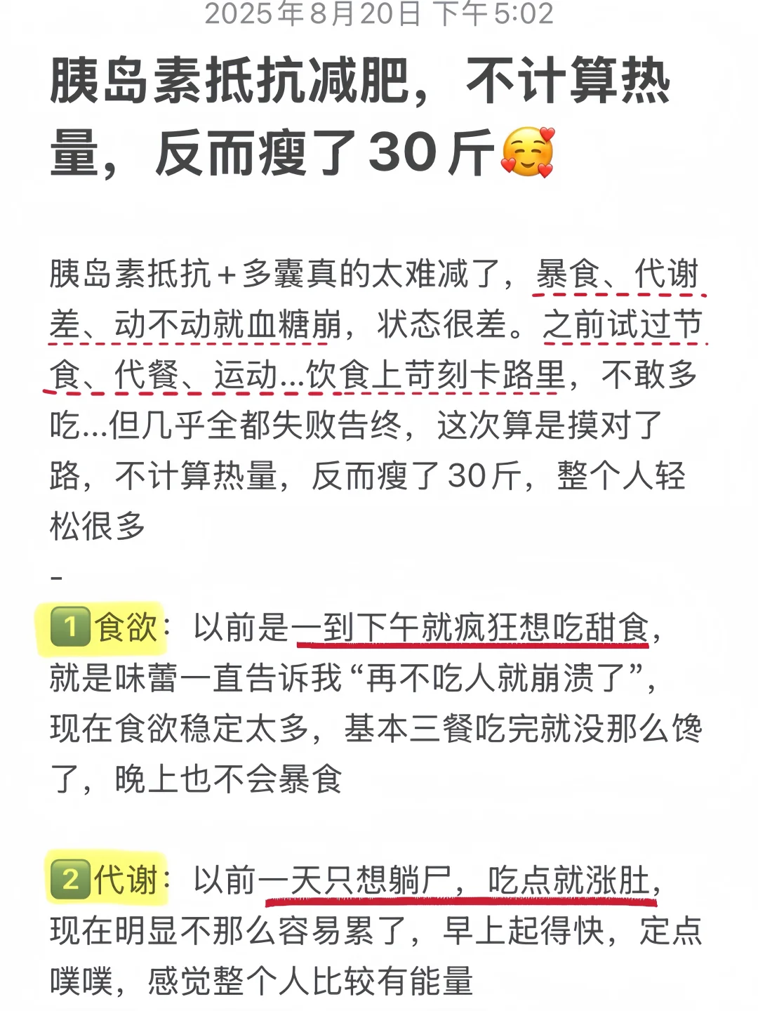 胰岛素抵抗减肥,不计算热量,反而瘦了30斤