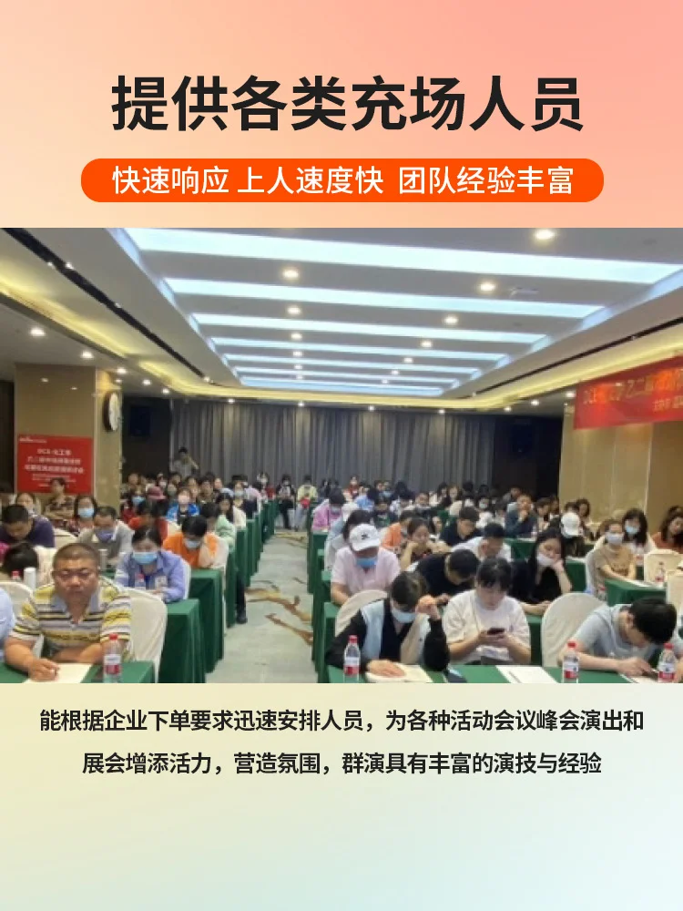 济南招商会充场群演