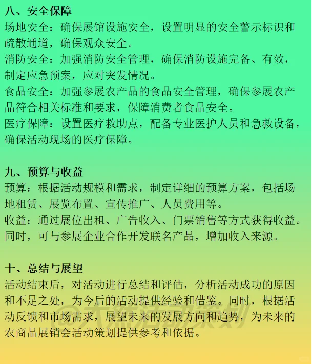 大型农商品展销会活动策划方案