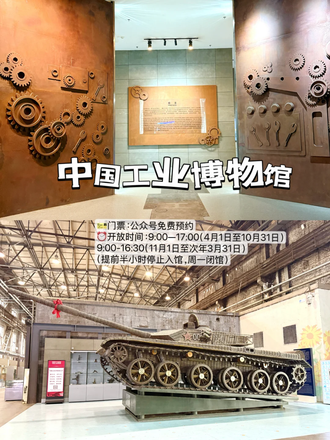 沈阳遛娃｜工厂里的博物馆?机械迷的天堂