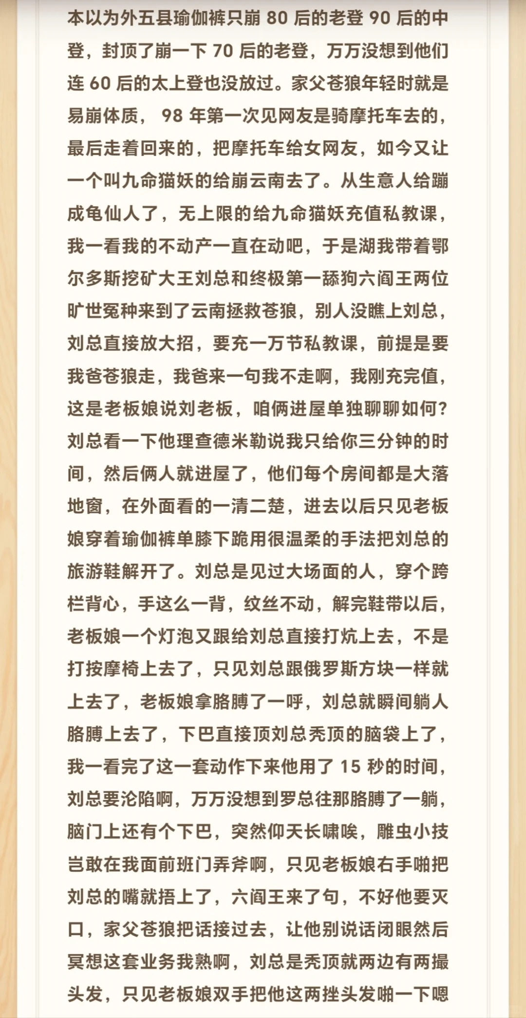 外五县瑜伽裤（完结版）