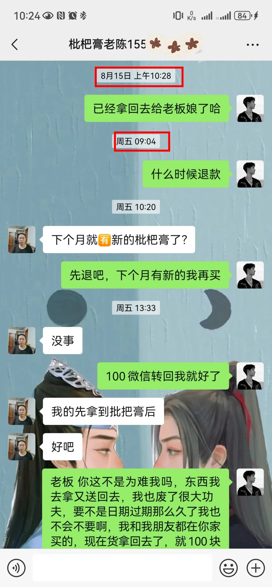 买到过期枇杷膏不给退款!