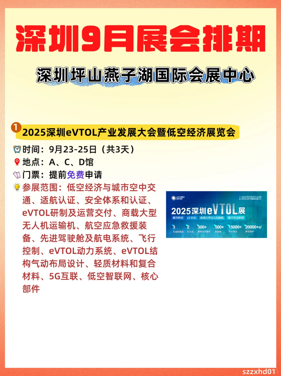 深圳9月展会排期一览?好多免费 含金量?