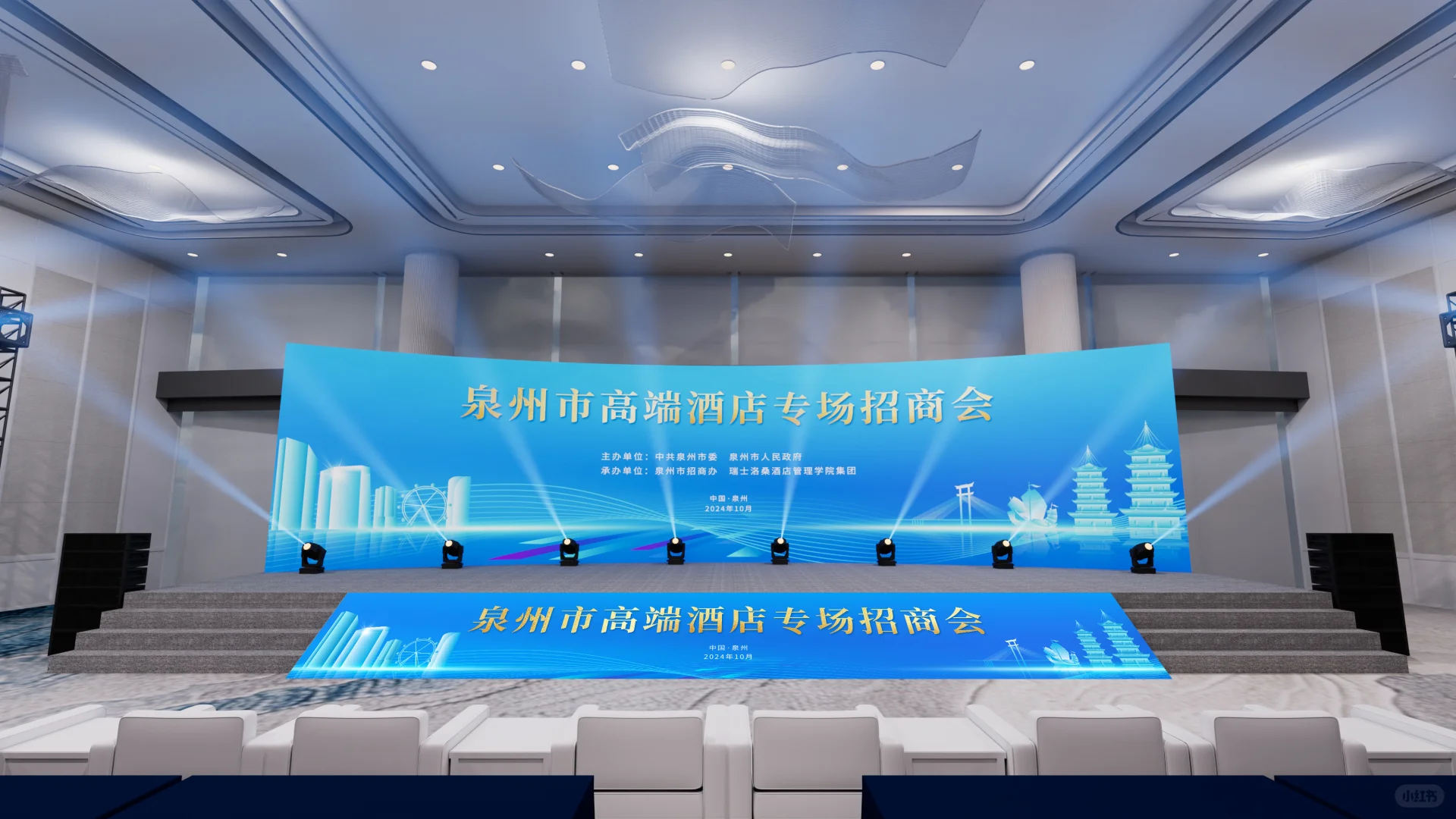 高颜值酒店专场招商引资会议之领导喜欢