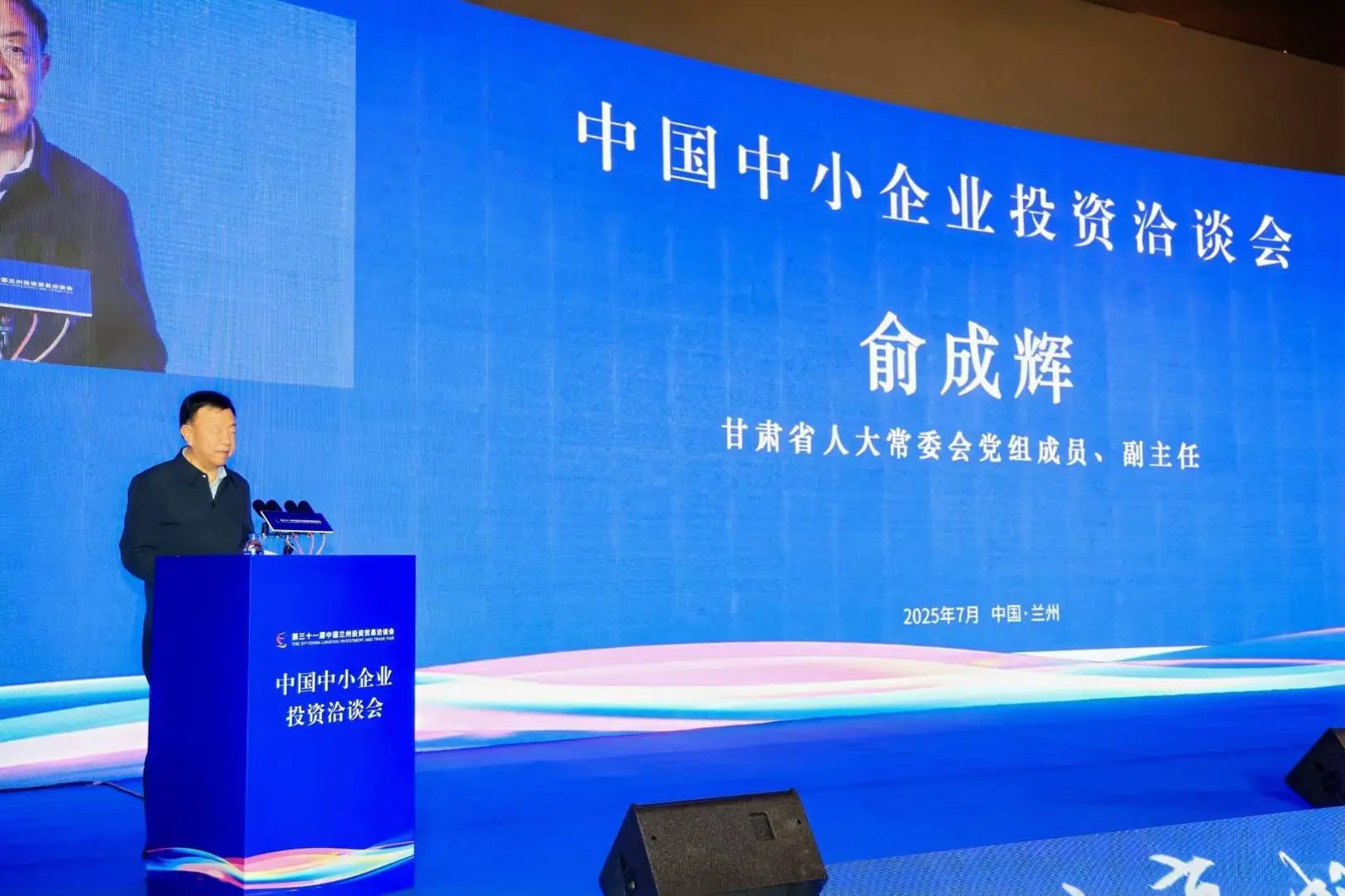 中國中小企業協會理事會及招商會?