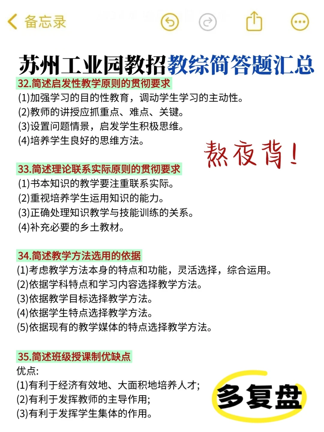 8.9苏州工业园区教招，玩呗，反正重复率89%