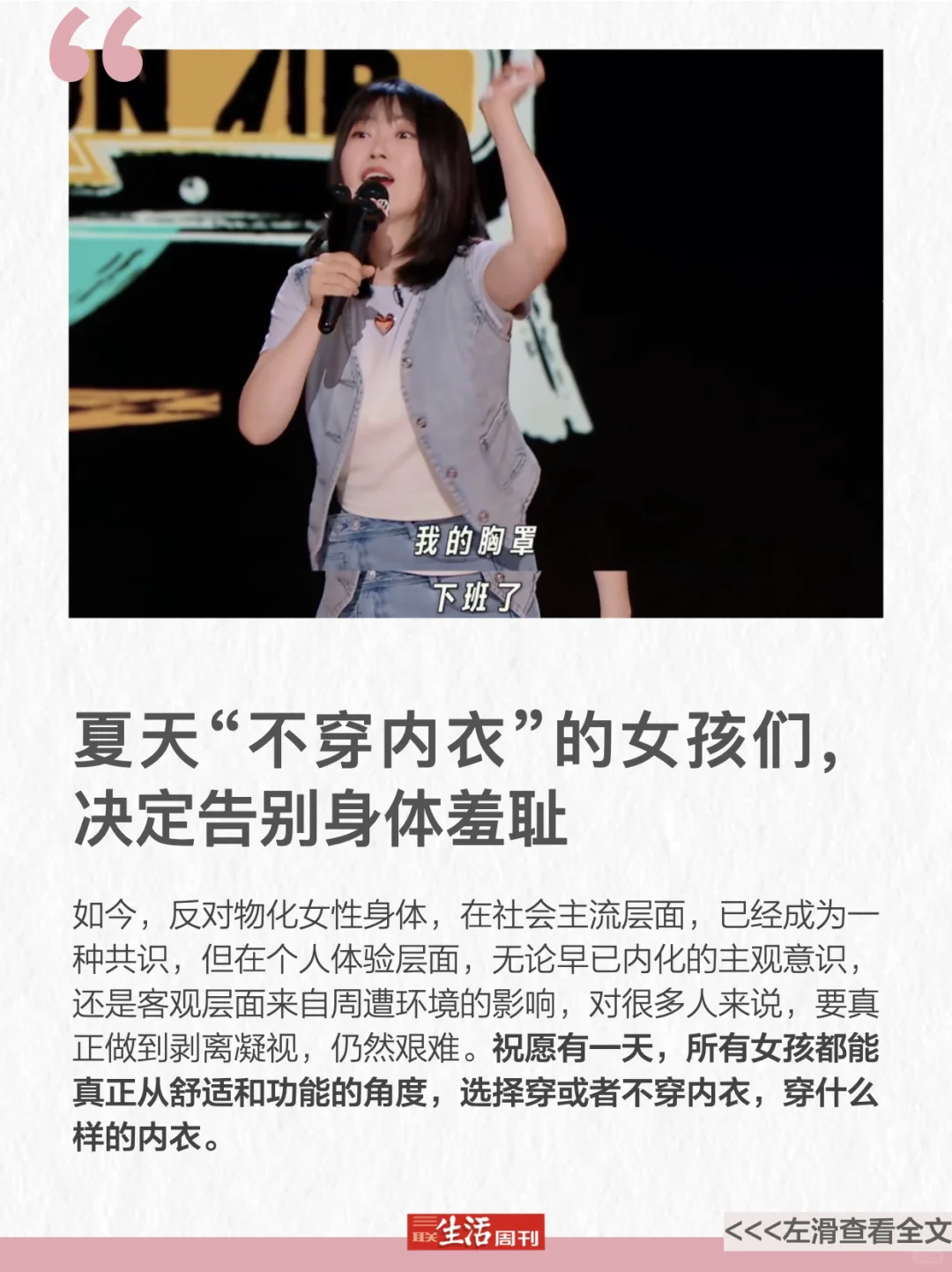 “我的内衣终于下班了！”