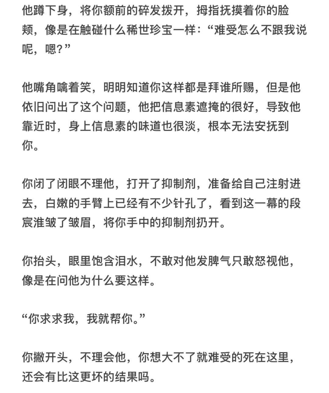 强制标记你的恶霸x毫无抵抗之力的你（1）