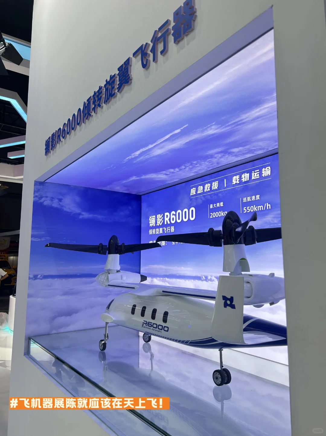 客户说：这是全场最“会飞”的展台！