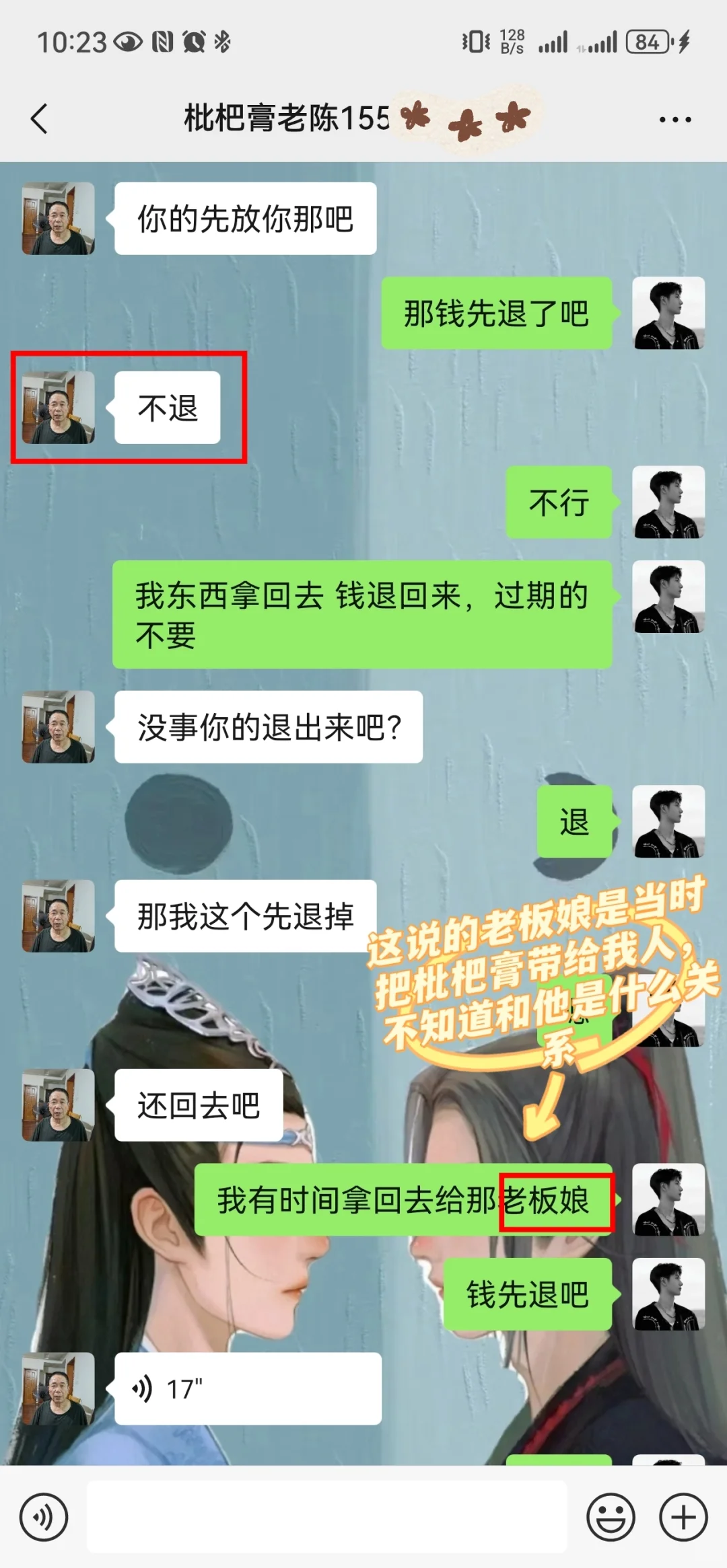 买到过期枇杷膏不给退款!