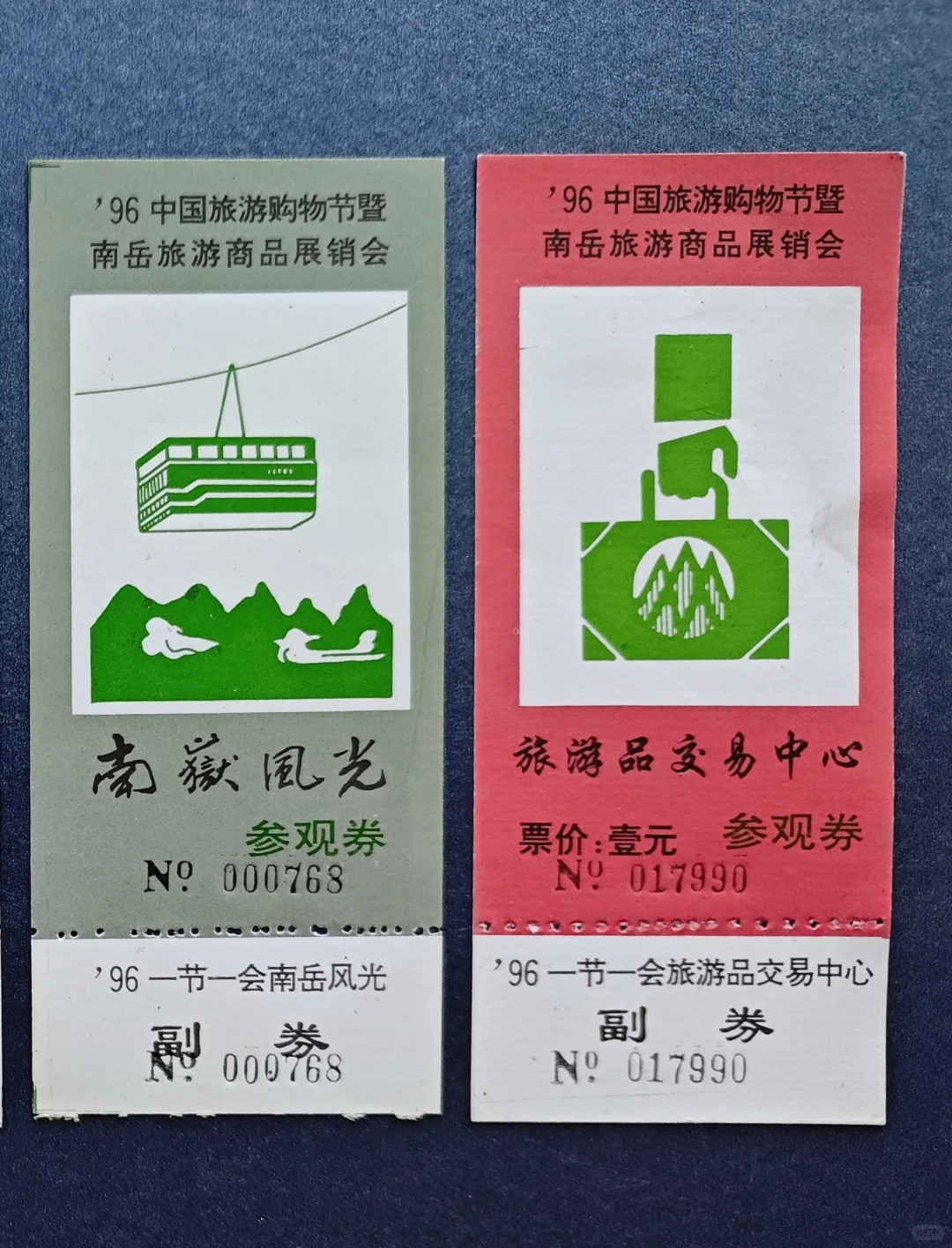 我的门票收藏～套票及系列票（廿二）