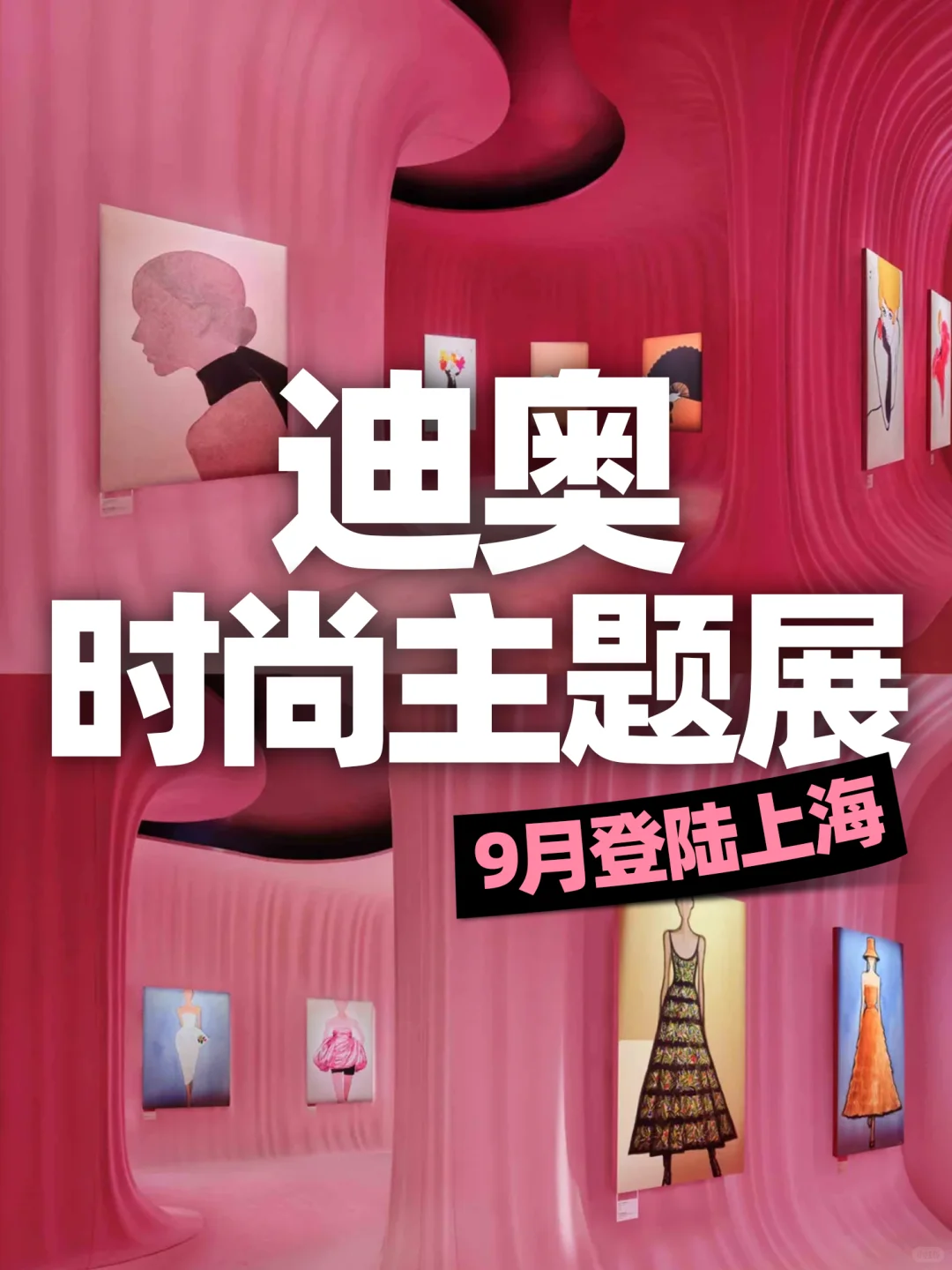 ?2025Dior迪奥小姐绝美新展，9月登陆上海！