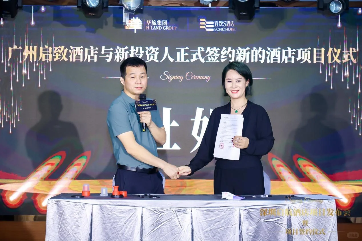 招商会策划｜酒店投资招商会圆满成功！